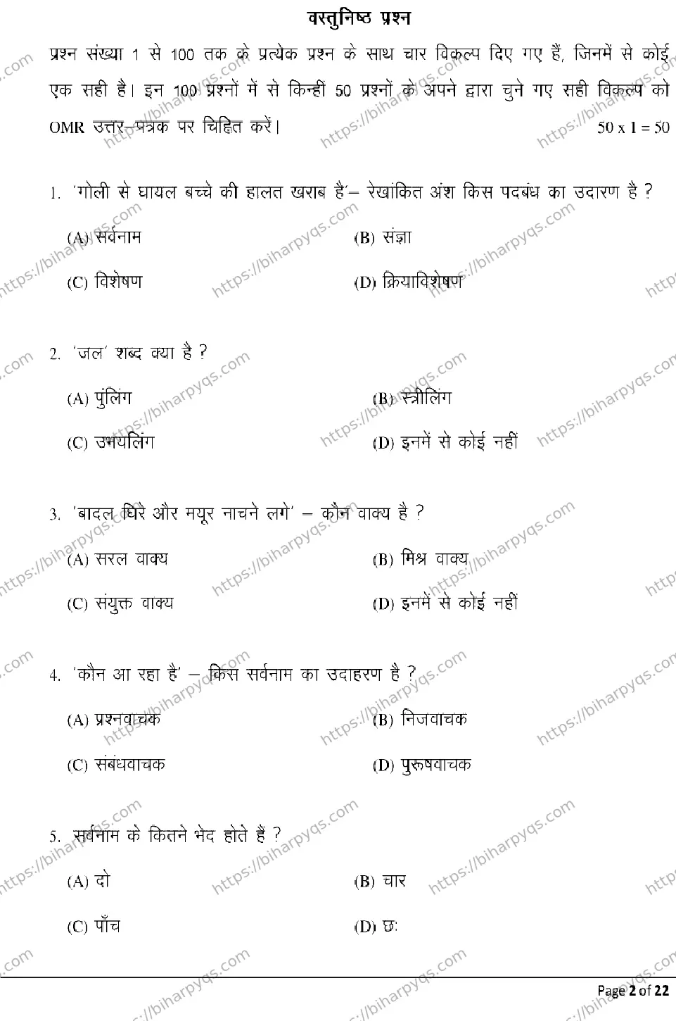 Bihar Board Class 12 2026 HINDI Model Papers - Page 2