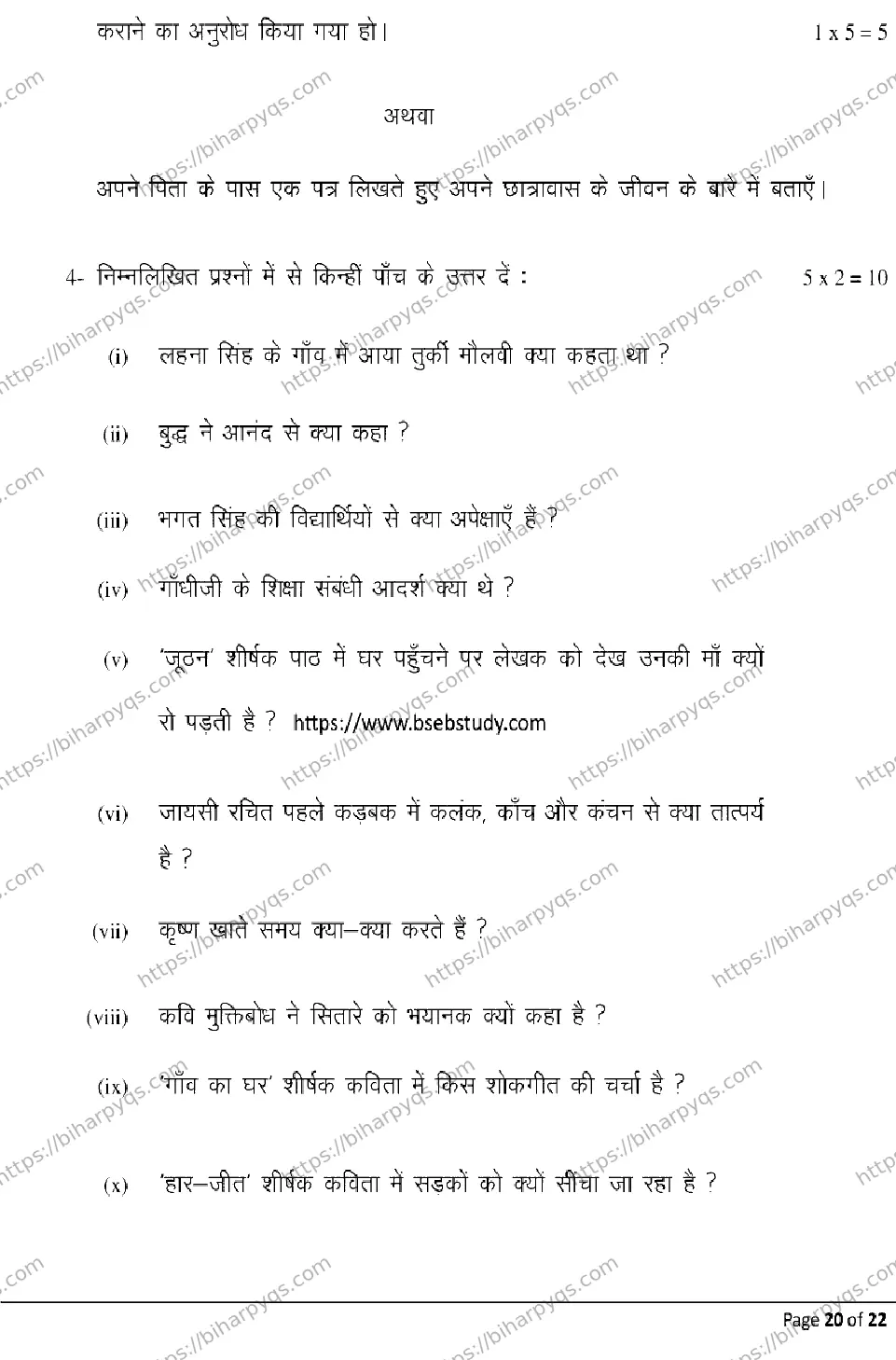 Bihar Board Class 12 2026 HINDI Model Papers - Page 20