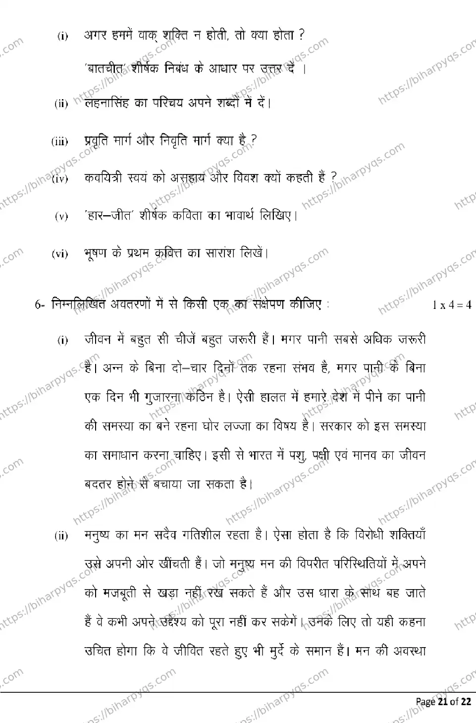 Bihar Board Class 12 2026 HINDI Model Papers - Page 21