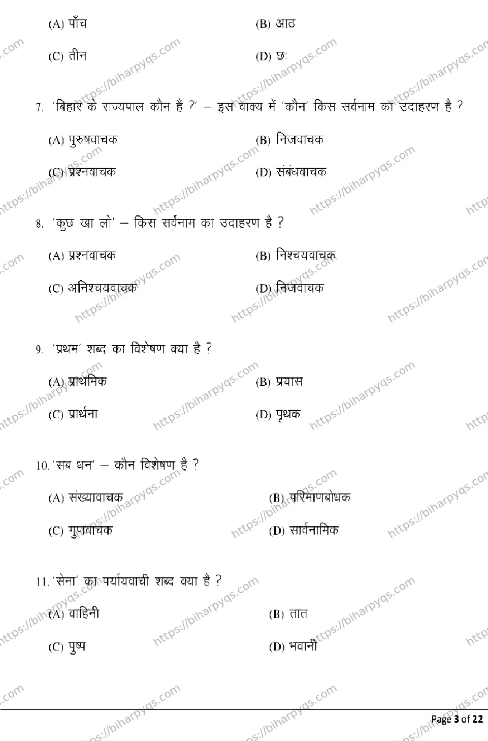Bihar Board Class 12 2026 HINDI Model Papers - Page 3