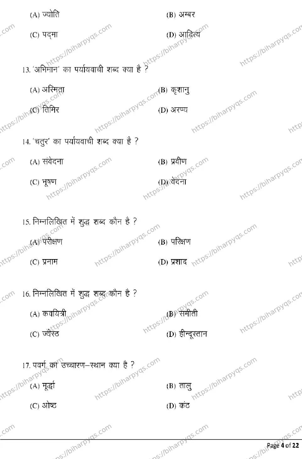 Bihar Board Class 12 2026 HINDI Model Papers - Page 4