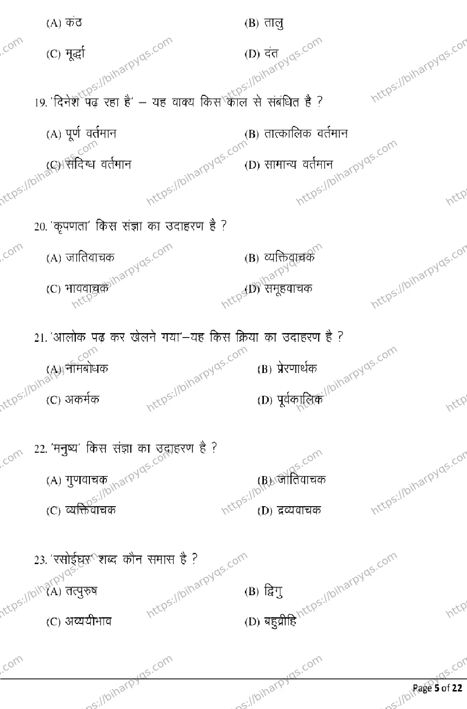 Bihar Board Class 12 2026 HINDI Model Papers - Page 5