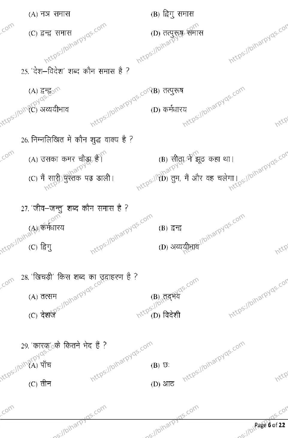 Bihar Board Class 12 2026 HINDI Model Papers - Page 6