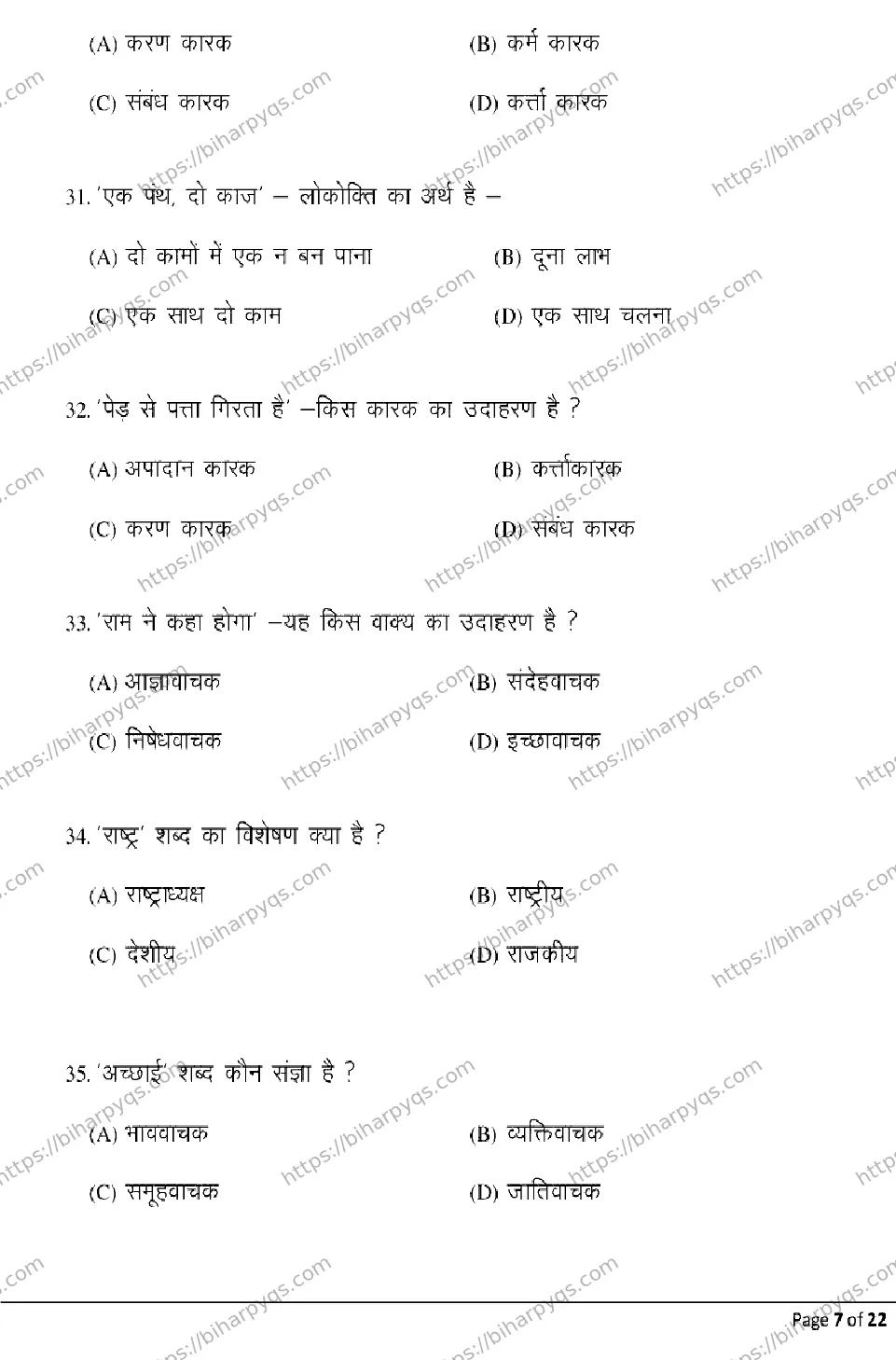 Bihar Board Class 12 2026 HINDI Model Papers - Page 7
