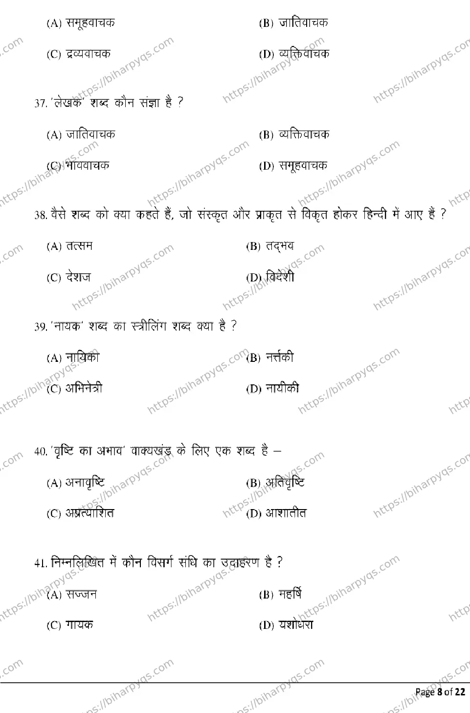 Bihar Board Class 12 2026 HINDI Model Papers - Page 8