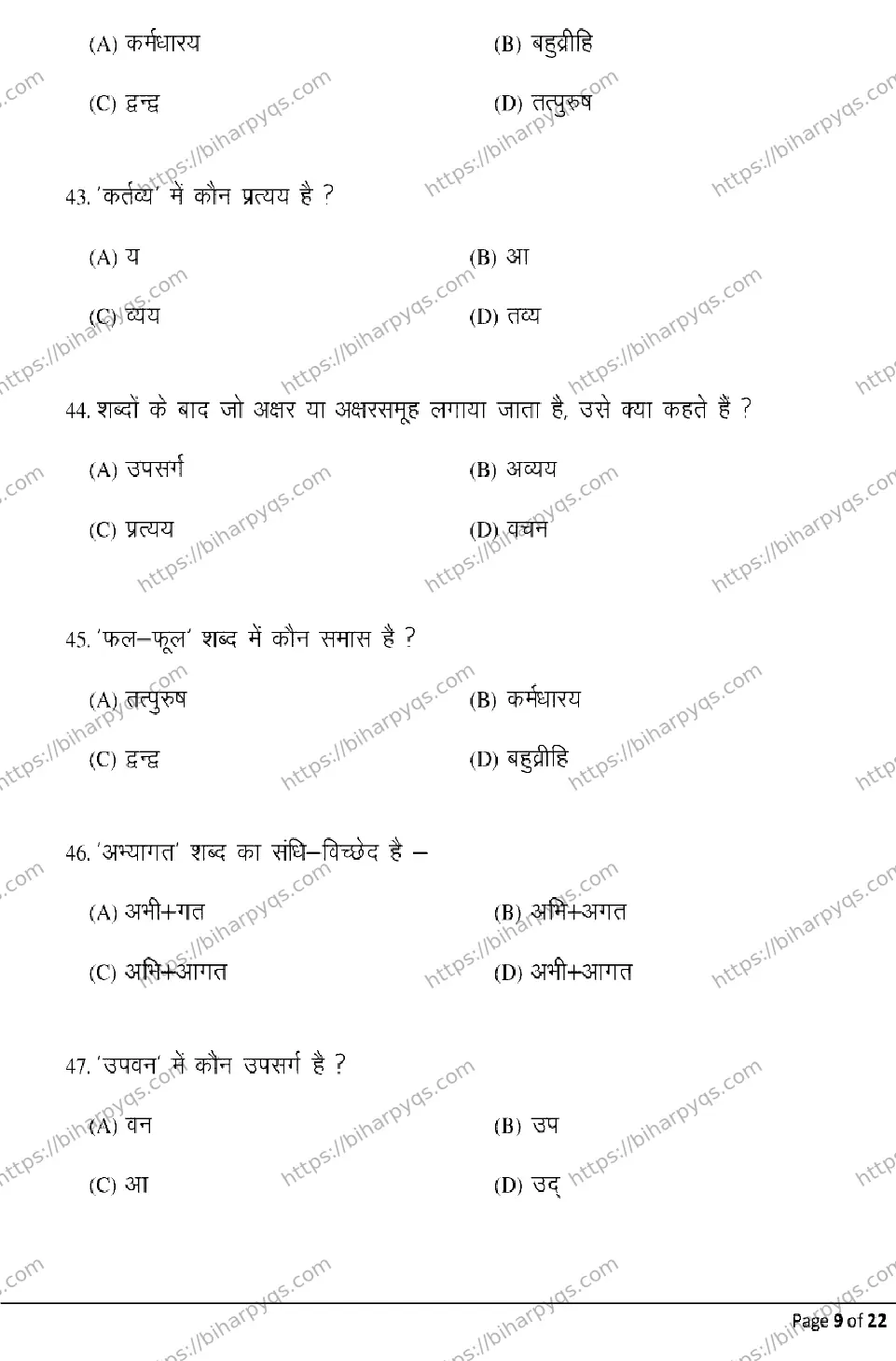Bihar Board Class 12 2026 HINDI Model Papers - Page 9