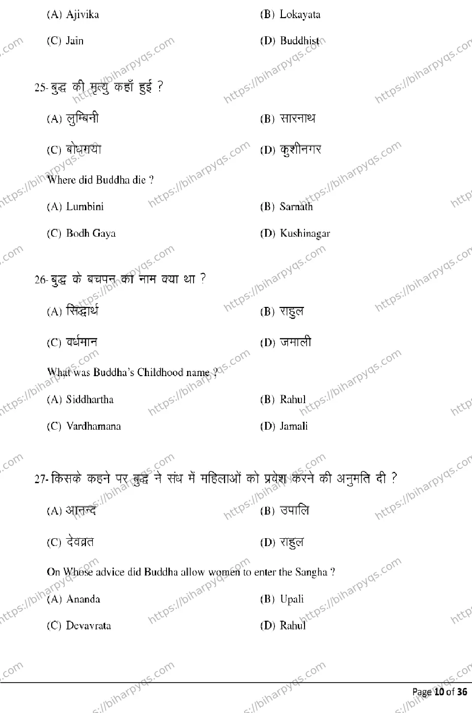 Bihar Board Class 2 2026 HISTORY Model Papers - Page 10