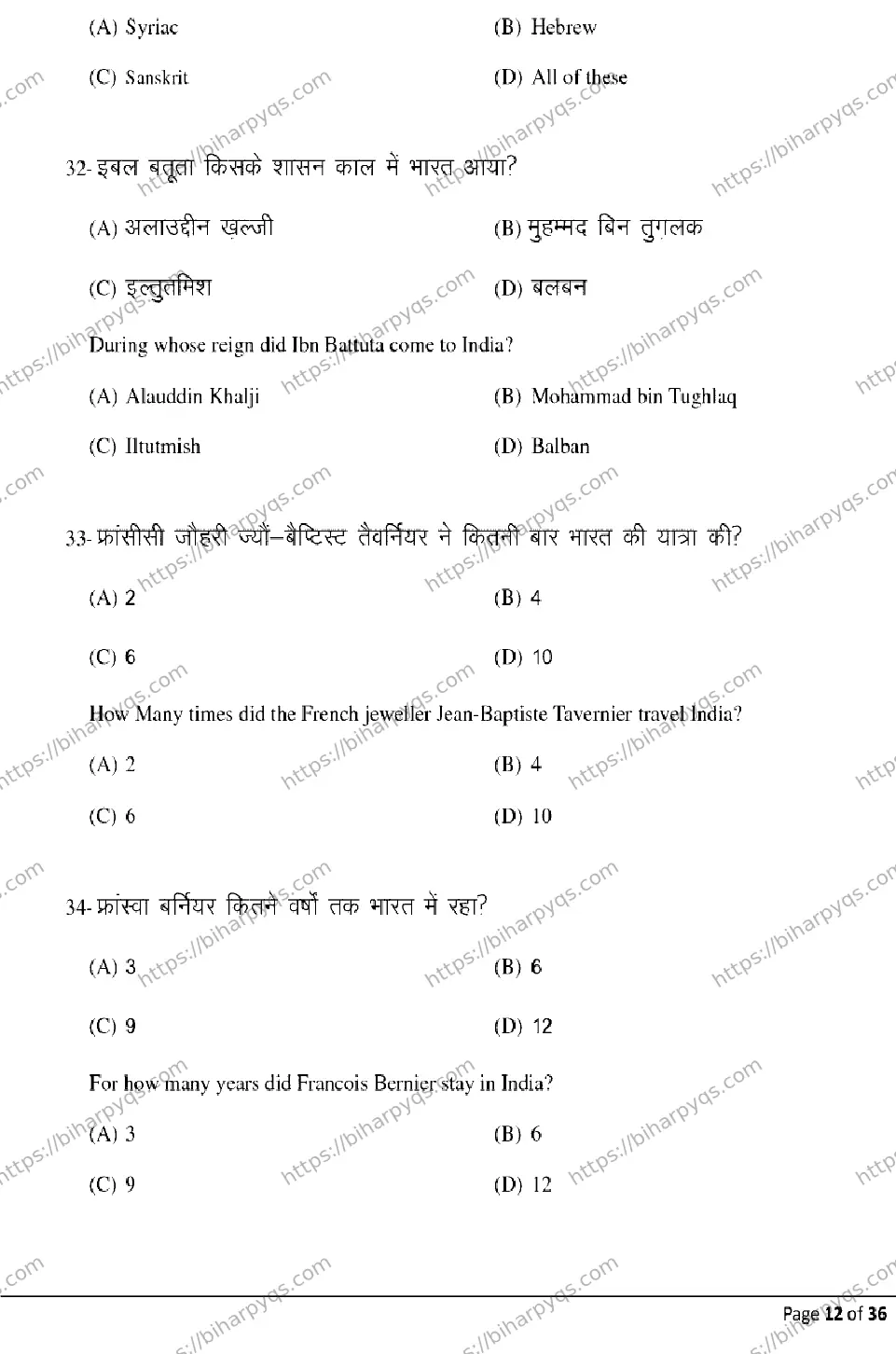 Bihar Board Class 2 2026 HISTORY Model Papers - Page 12
