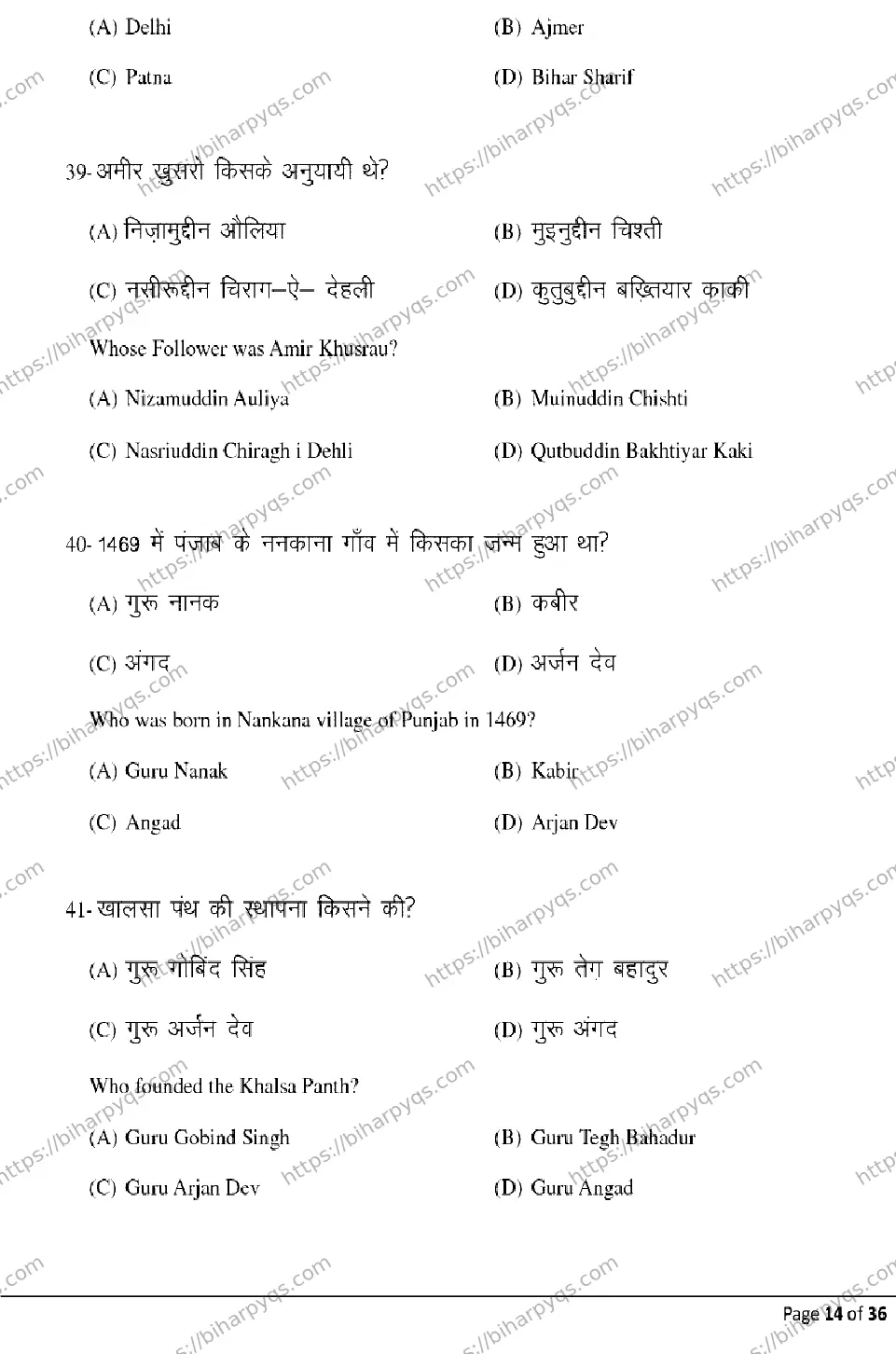 Bihar Board Class 2 2026 HISTORY Model Papers - Page 14