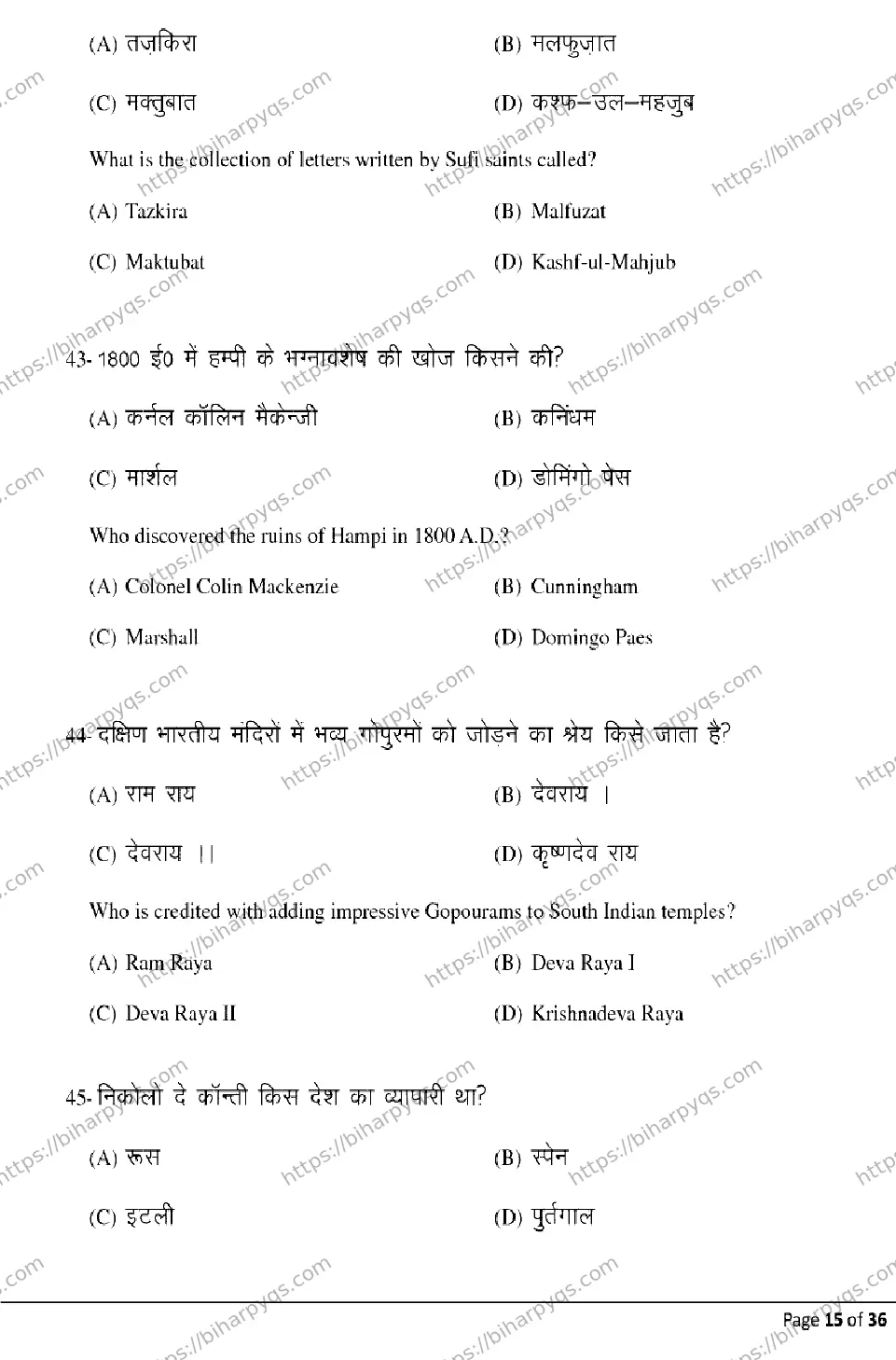Bihar Board Class 2 2026 HISTORY Model Papers - Page 15