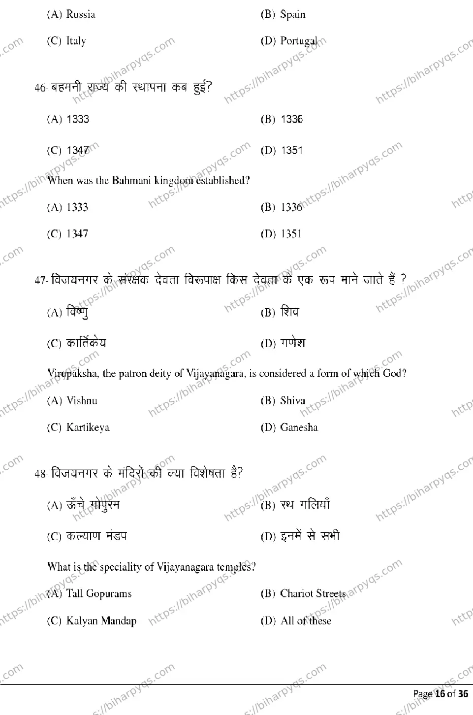 Bihar Board Class 2 2026 HISTORY Model Papers - Page 16