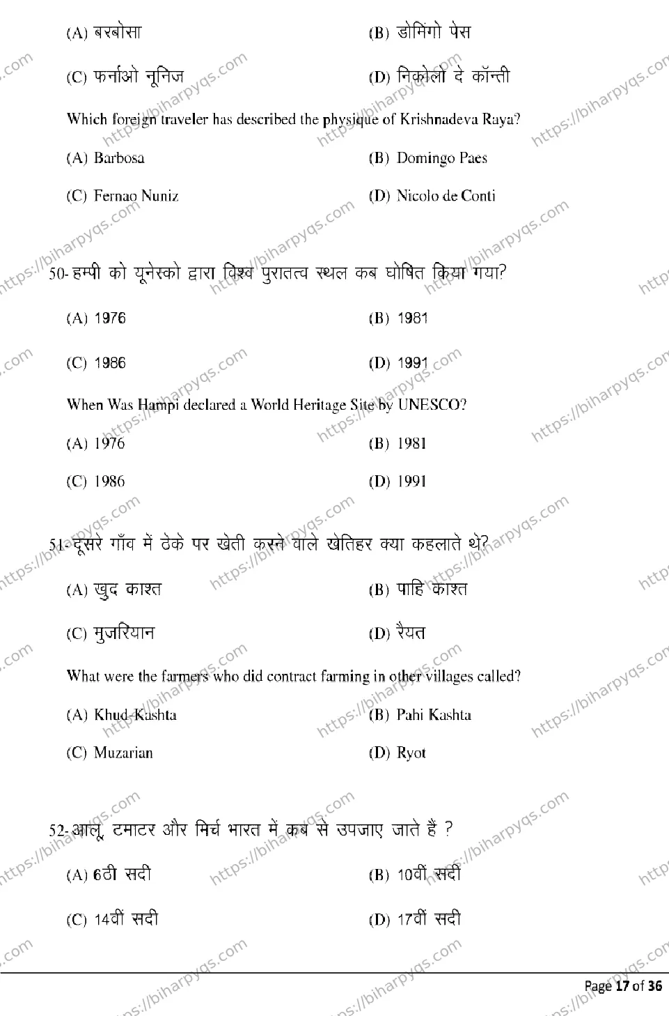 Bihar Board Class 2 2026 HISTORY Model Papers - Page 17