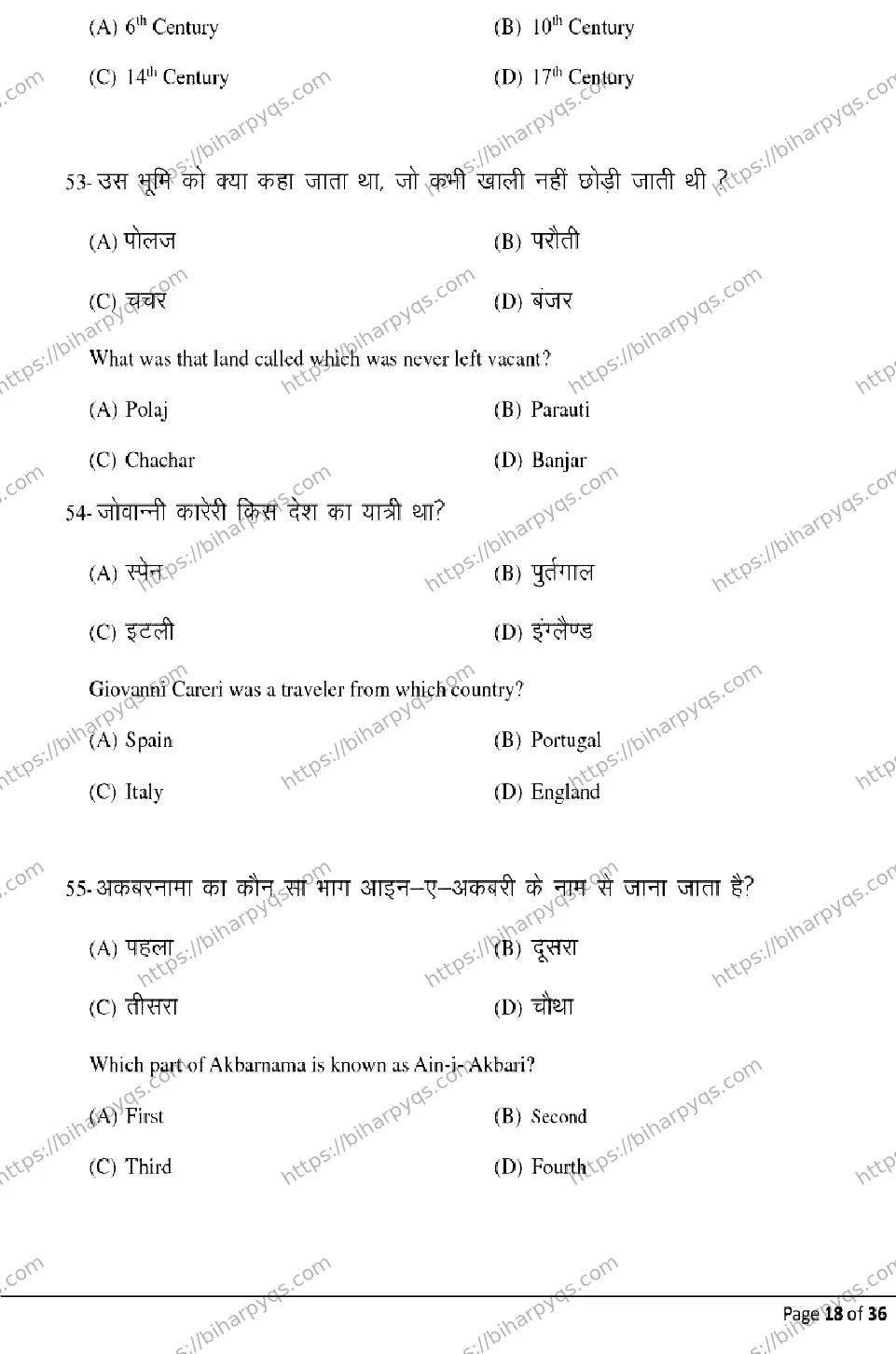 Bihar Board Class 2 2026 HISTORY Model Papers - Page 18