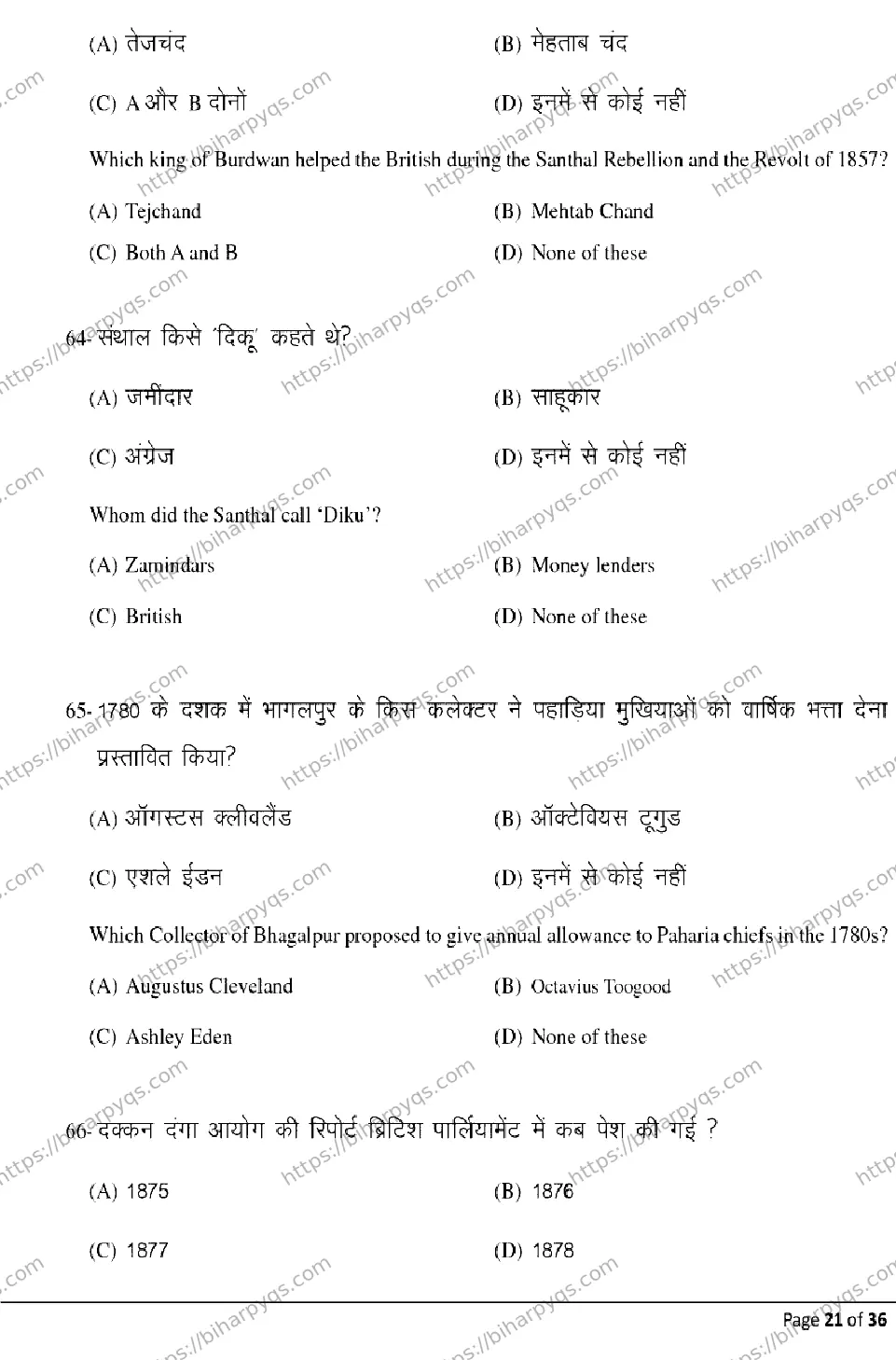 Bihar Board Class 2 2026 HISTORY Model Papers - Page 21