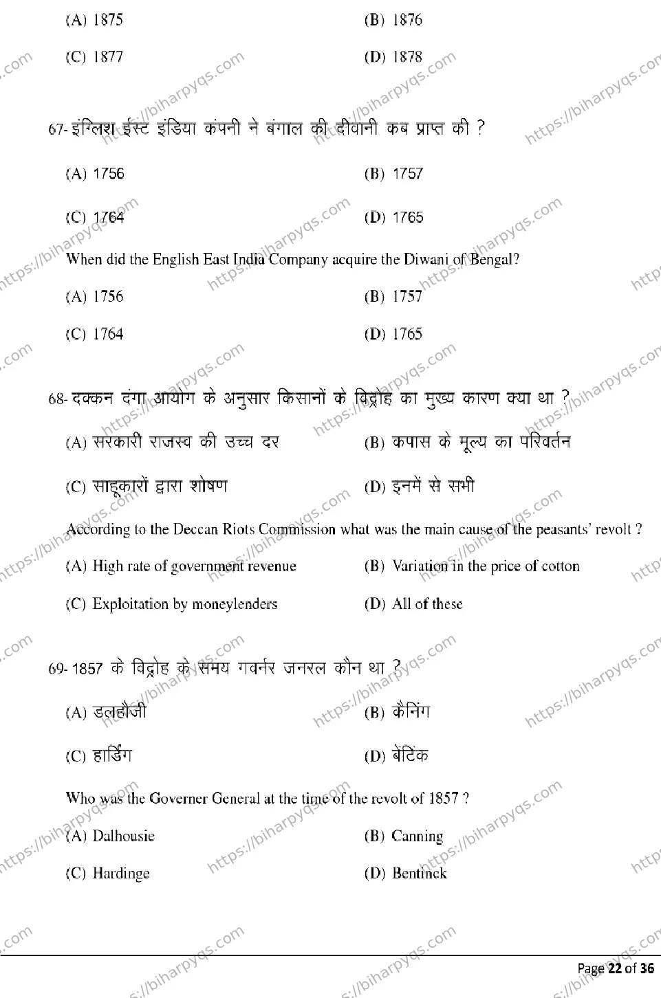Bihar Board Class 2 2026 HISTORY Model Papers - Page 22