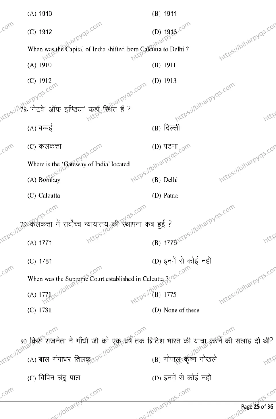 Bihar Board Class 2 2026 HISTORY Model Papers - Page 25