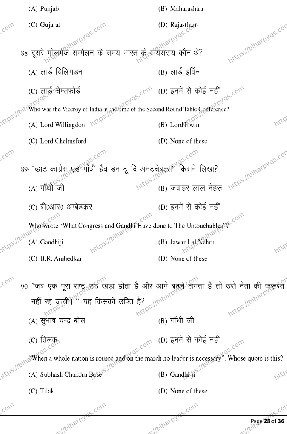Bihar Board Class 2 2026 HISTORY Model Papers - Page 28