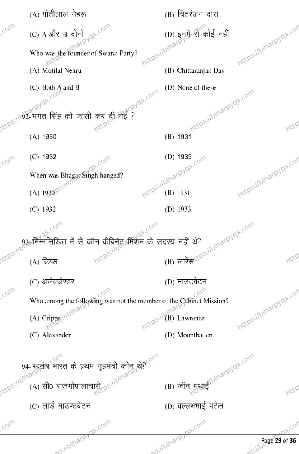Bihar Board Class 2 2026 HISTORY Model Papers - Page 29
