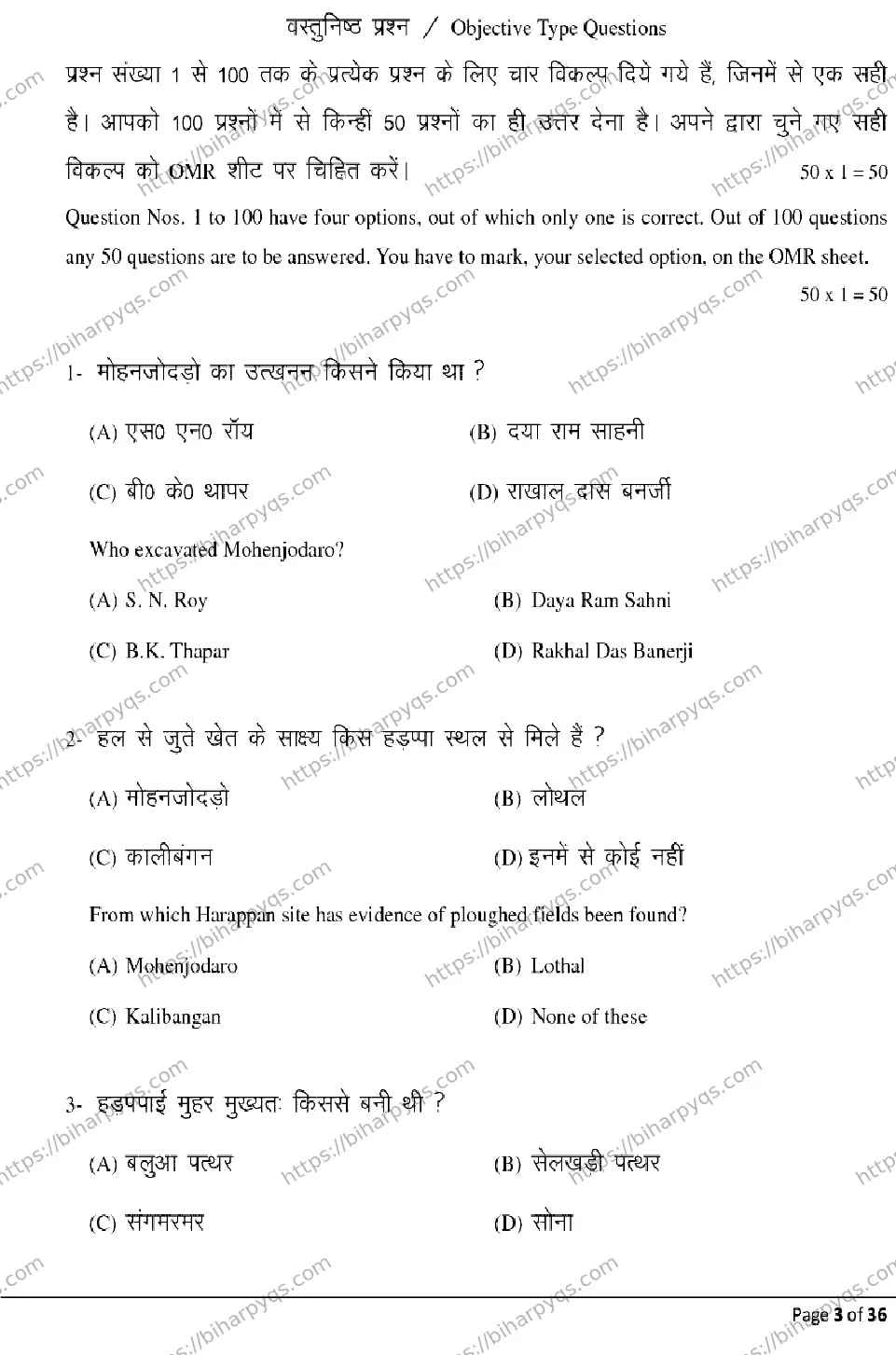 Bihar Board Class 2 2026 HISTORY Model Papers - Page 3