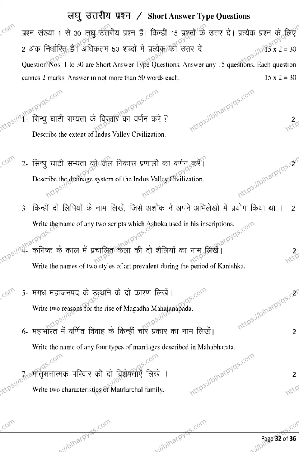 Bihar Board Class 2 2026 HISTORY Model Papers - Page 32