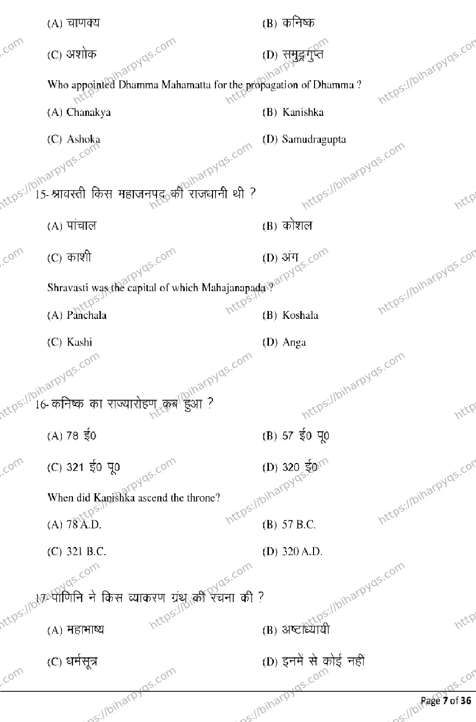 Bihar Board Class 2 2026 HISTORY Model Papers - Page 7