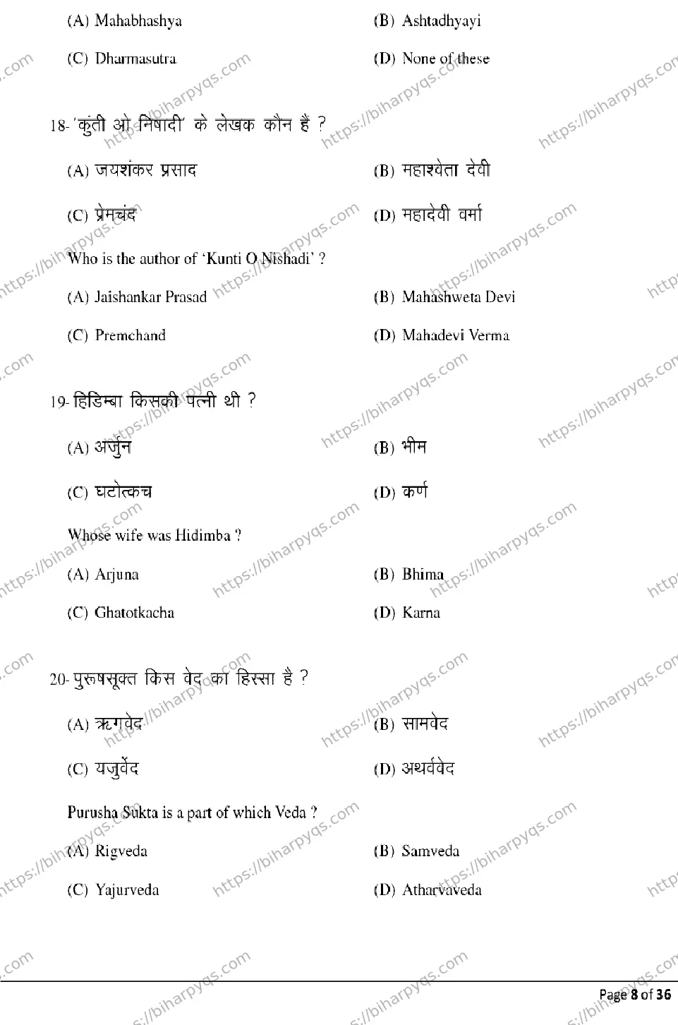 Bihar Board Class 2 2026 HISTORY Model Papers - Page 8