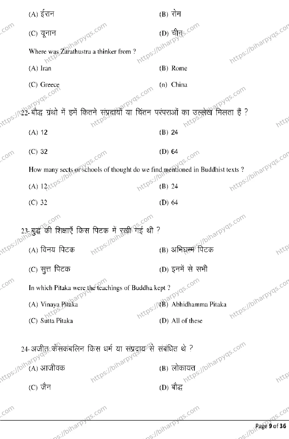 Bihar Board Class 2 2026 HISTORY Model Papers - Page 9