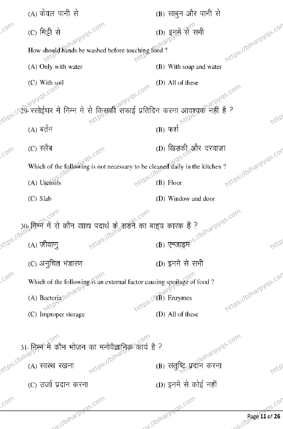 Bihar Board Class 2 2026 HOME SCIENCE Model Papers - Page 11