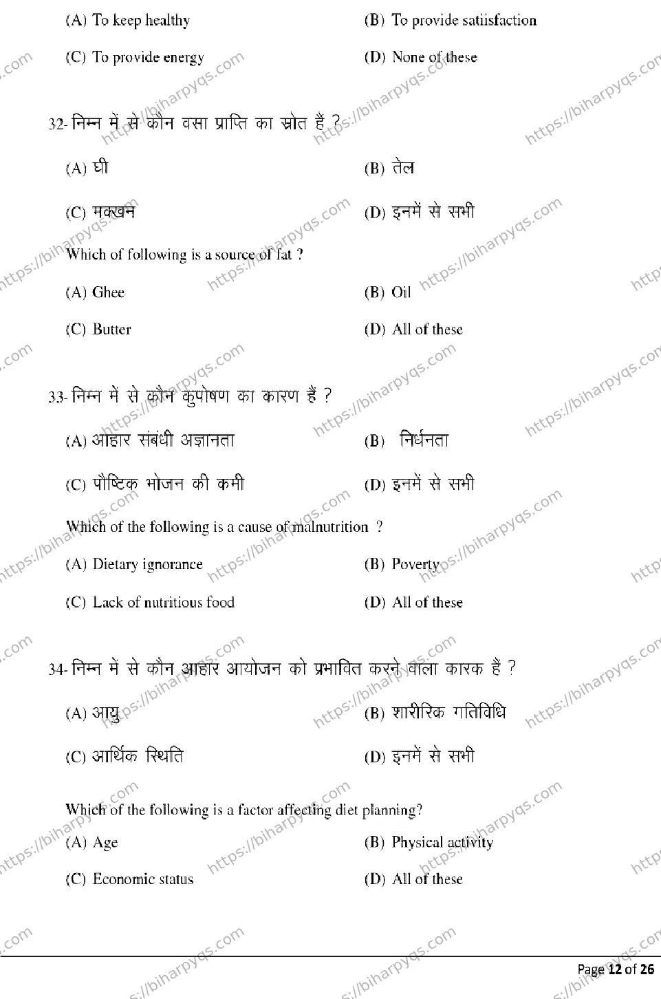 Bihar Board Class 2 2026 HOME SCIENCE Model Papers - Page 12