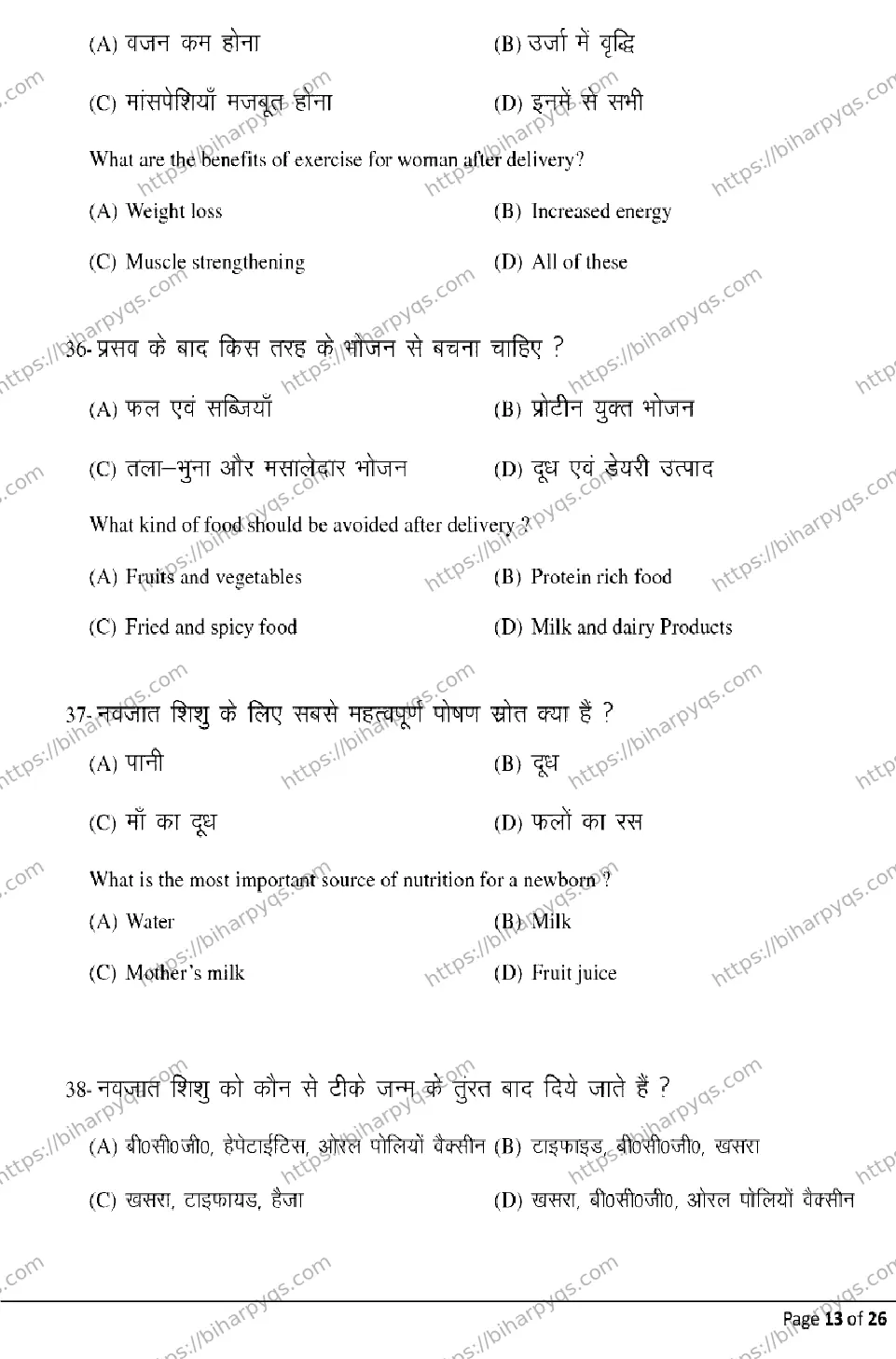 Bihar Board Class 2 2026 HOME SCIENCE Model Papers - Page 13