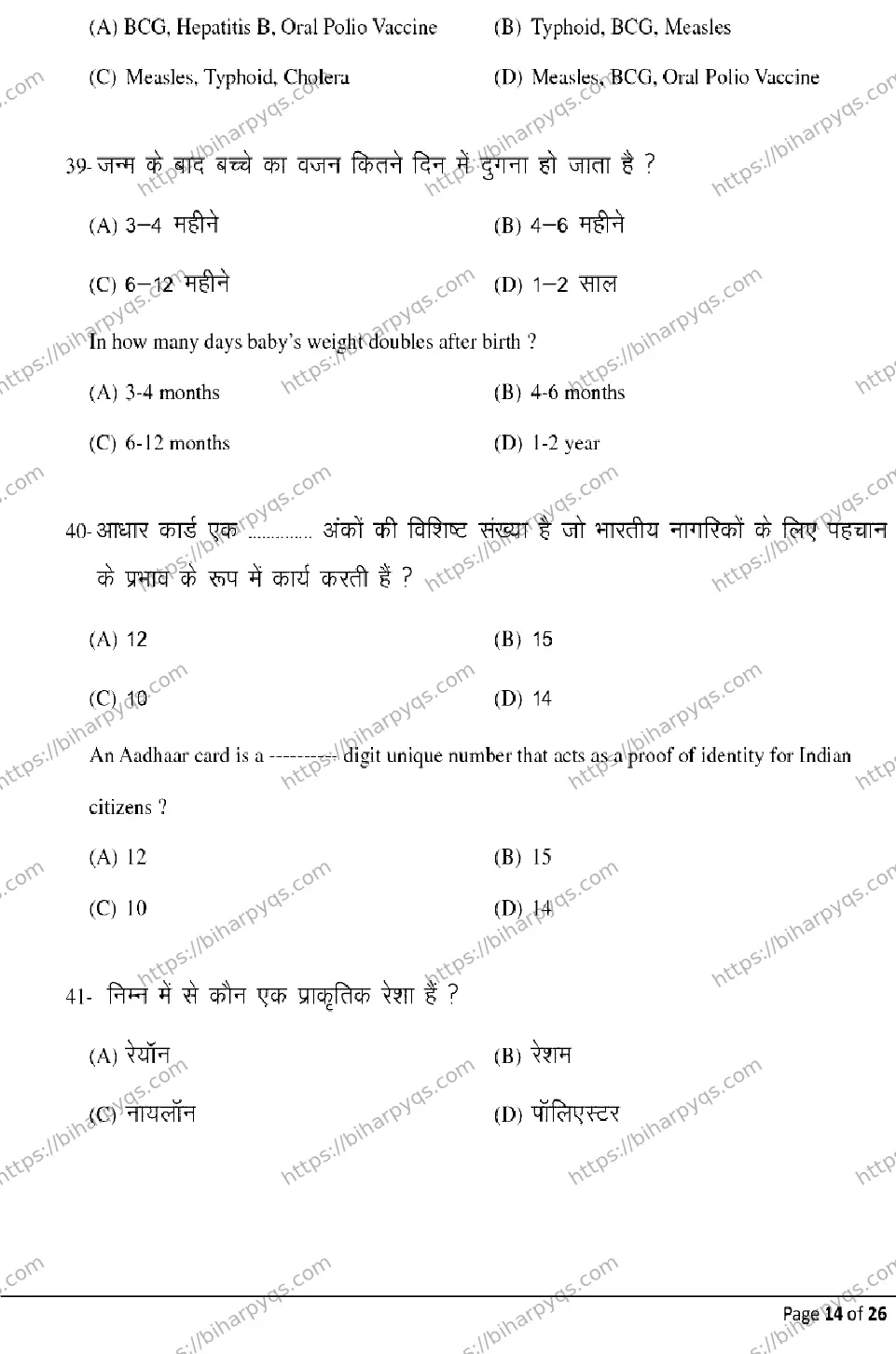 Bihar Board Class 2 2026 HOME SCIENCE Model Papers - Page 14