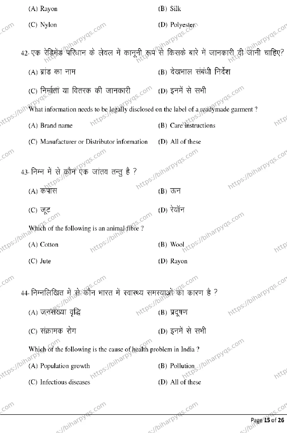 Bihar Board Class 2 2026 HOME SCIENCE Model Papers - Page 15