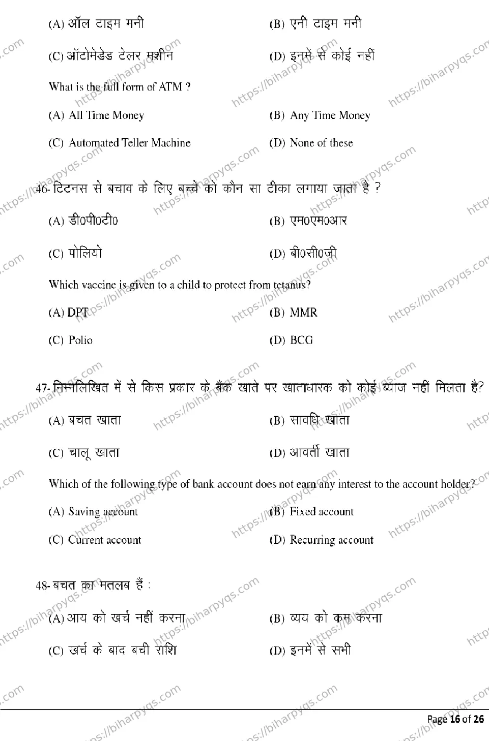 Bihar Board Class 2 2026 HOME SCIENCE Model Papers - Page 16