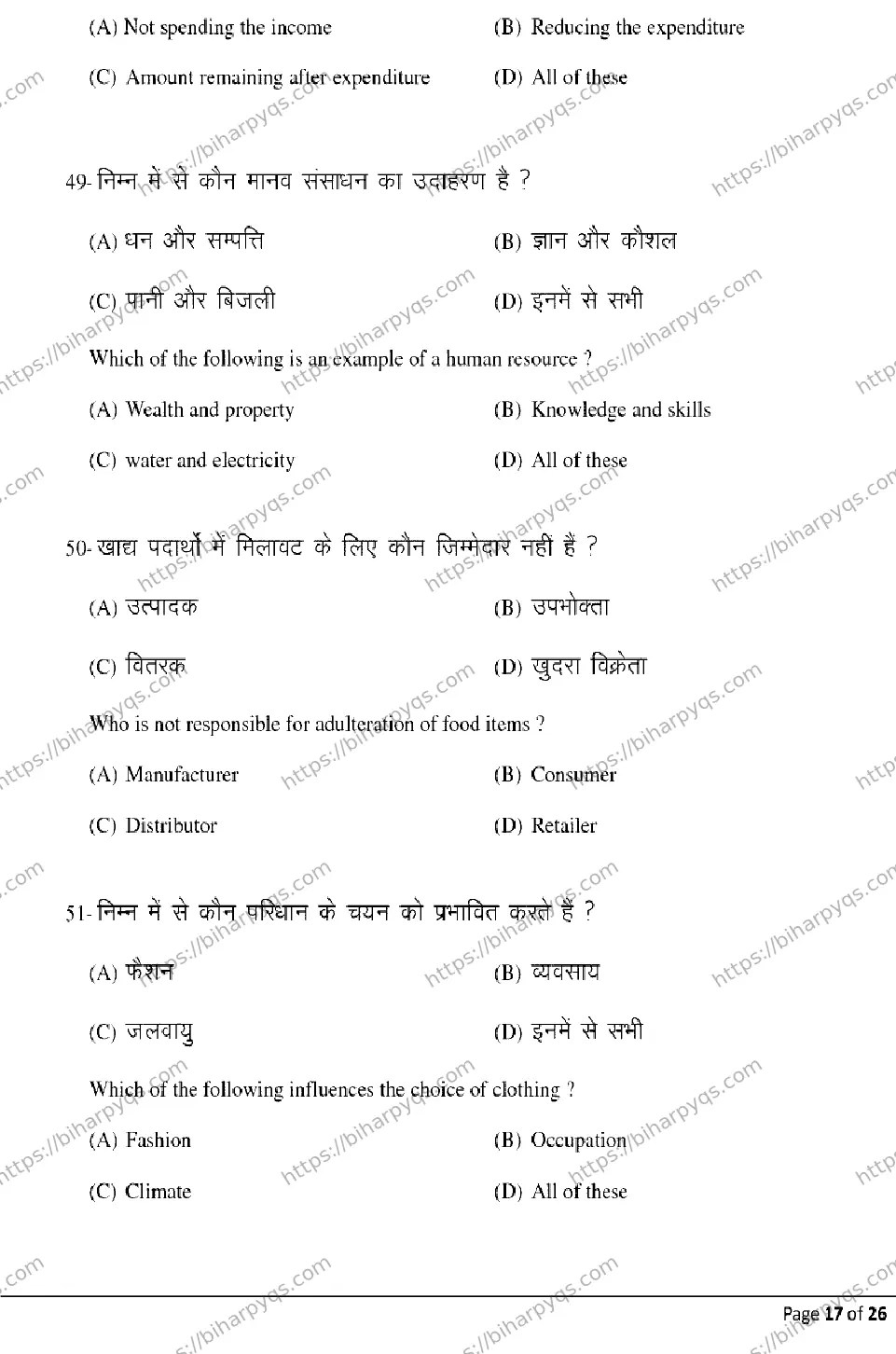 Bihar Board Class 2 2026 HOME SCIENCE Model Papers - Page 17