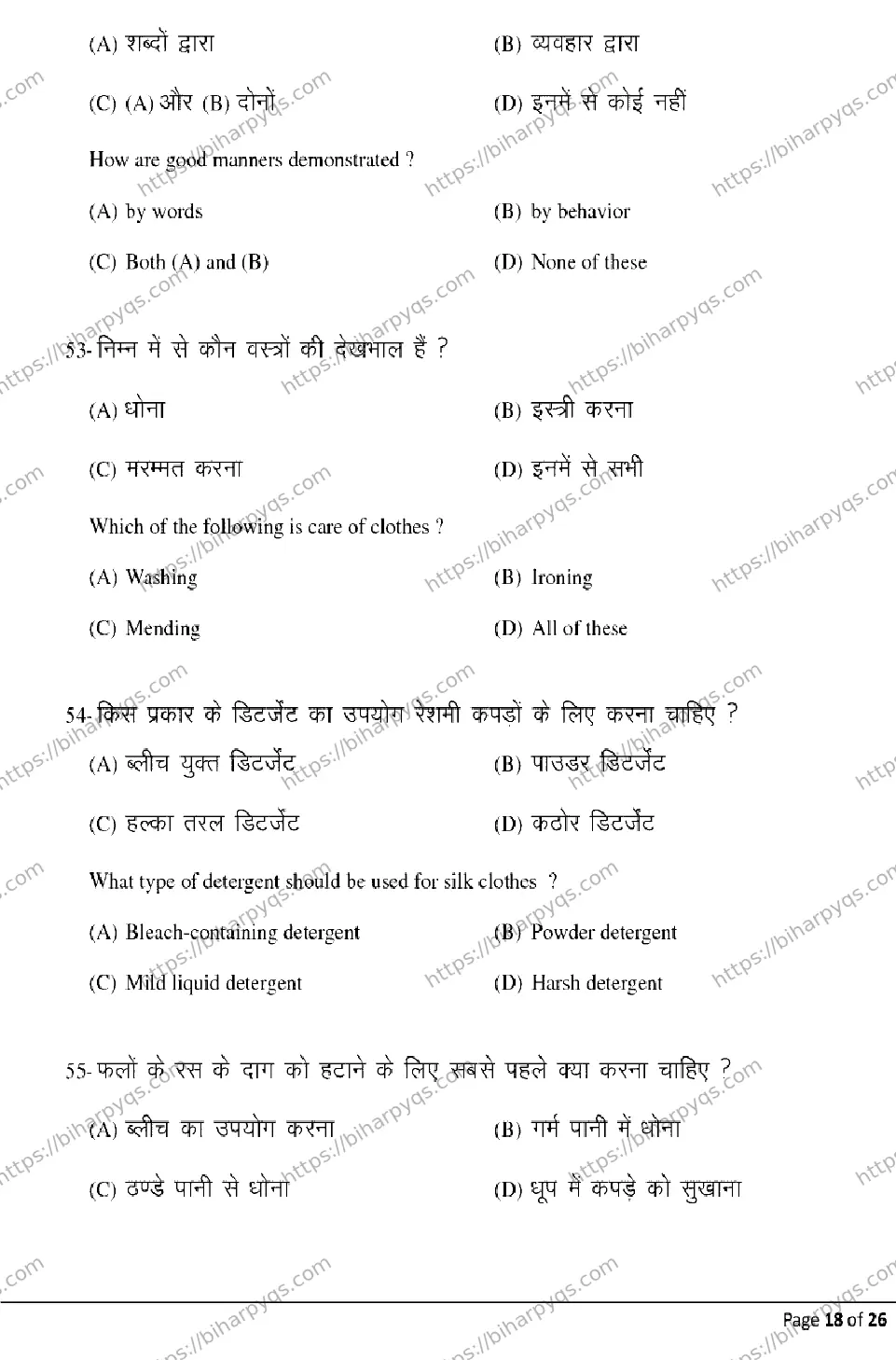 Bihar Board Class 2 2026 HOME SCIENCE Model Papers - Page 18