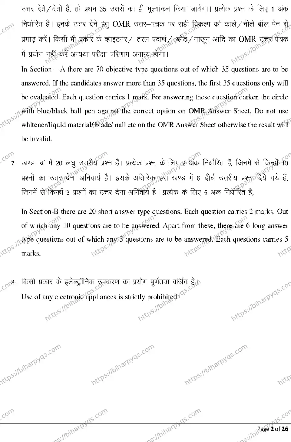 Bihar Board Class 2 2026 HOME SCIENCE Model Papers - Page 2