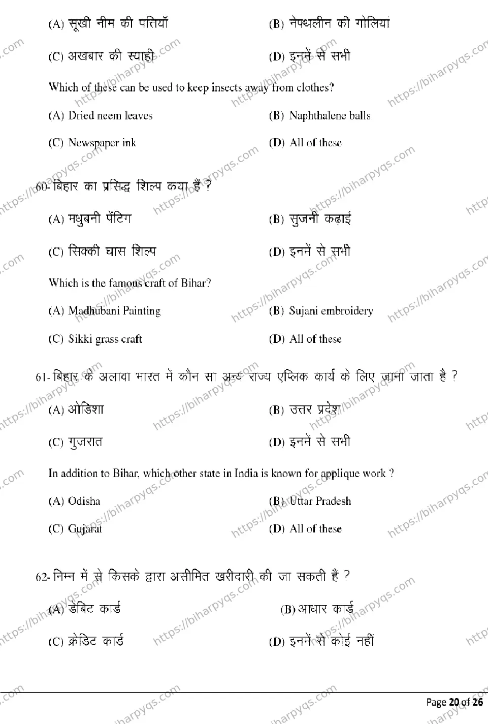 Bihar Board Class 2 2026 HOME SCIENCE Model Papers - Page 20
