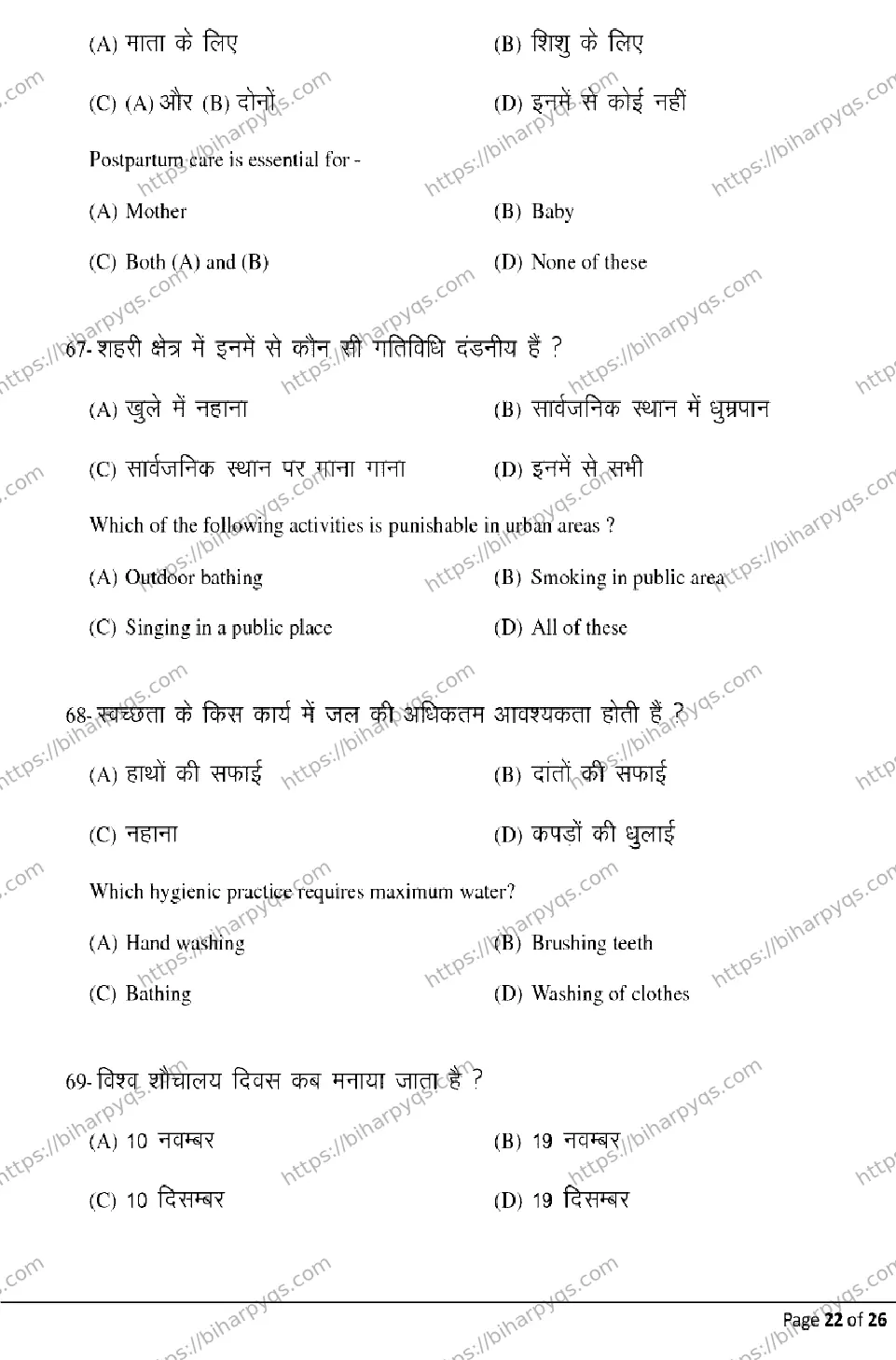 Bihar Board Class 2 2026 HOME SCIENCE Model Papers - Page 22