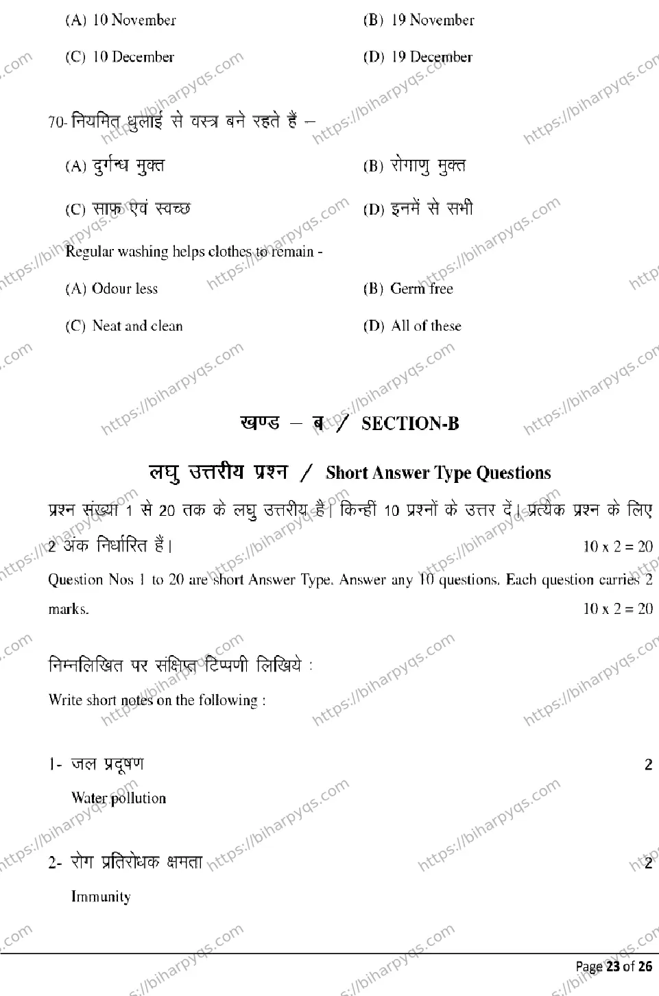 Bihar Board Class 2 2026 HOME SCIENCE Model Papers - Page 23