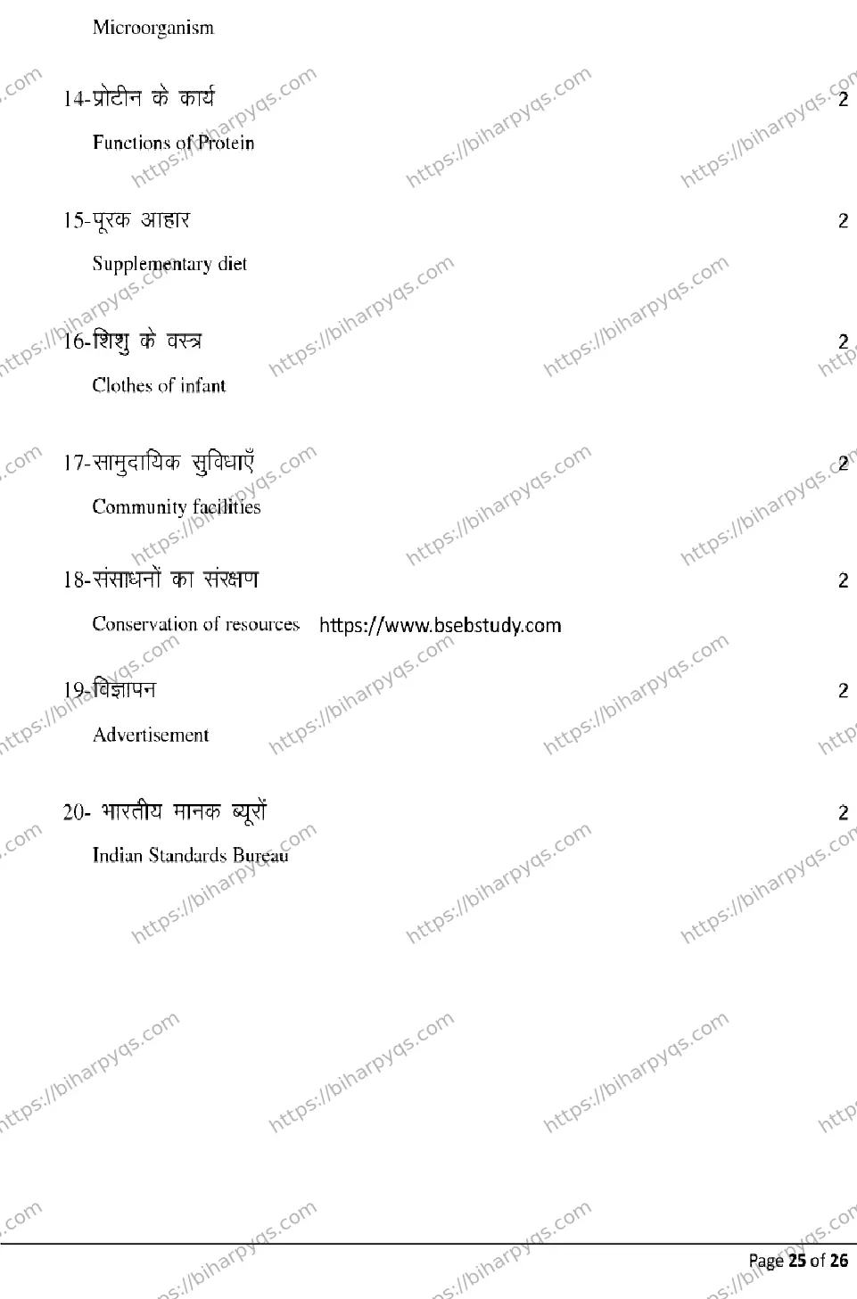 Bihar Board Class 2 2026 HOME SCIENCE Model Papers - Page 25