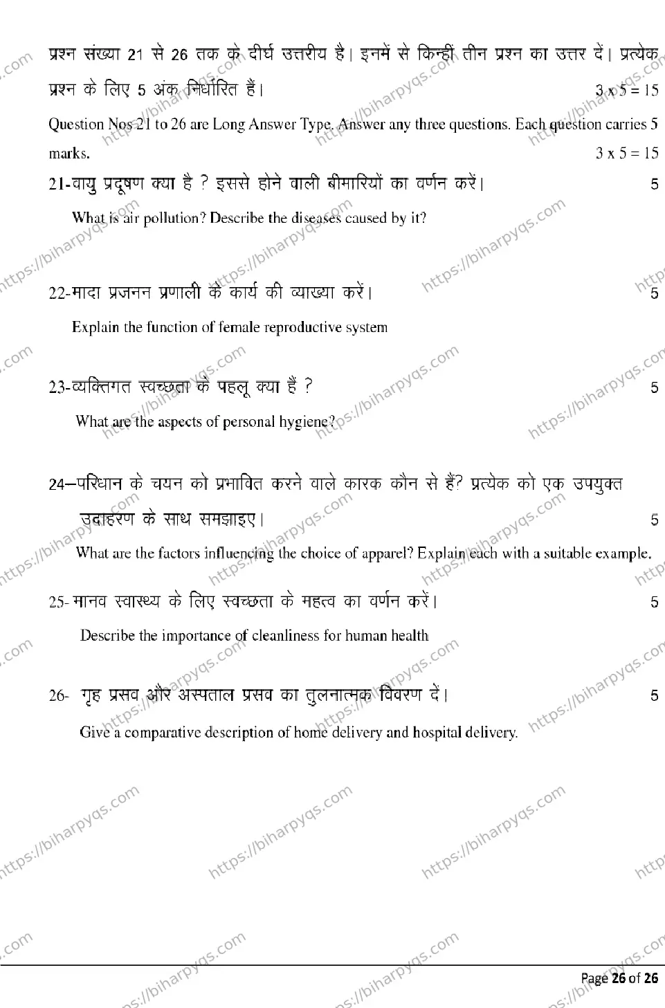 Bihar Board Class 2 2026 HOME SCIENCE Model Papers - Page 26