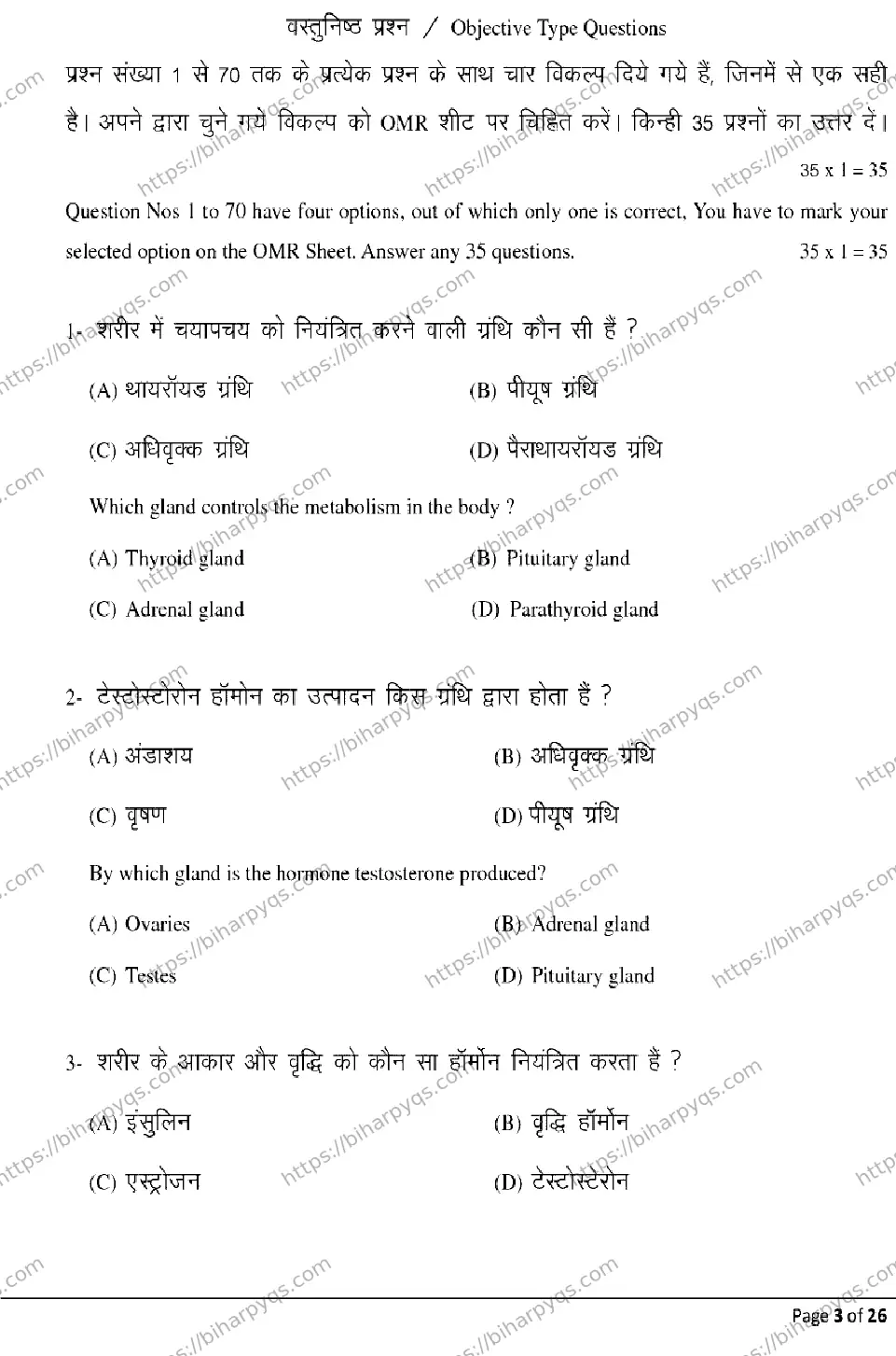 Bihar Board Class 2 2026 HOME SCIENCE Model Papers - Page 3