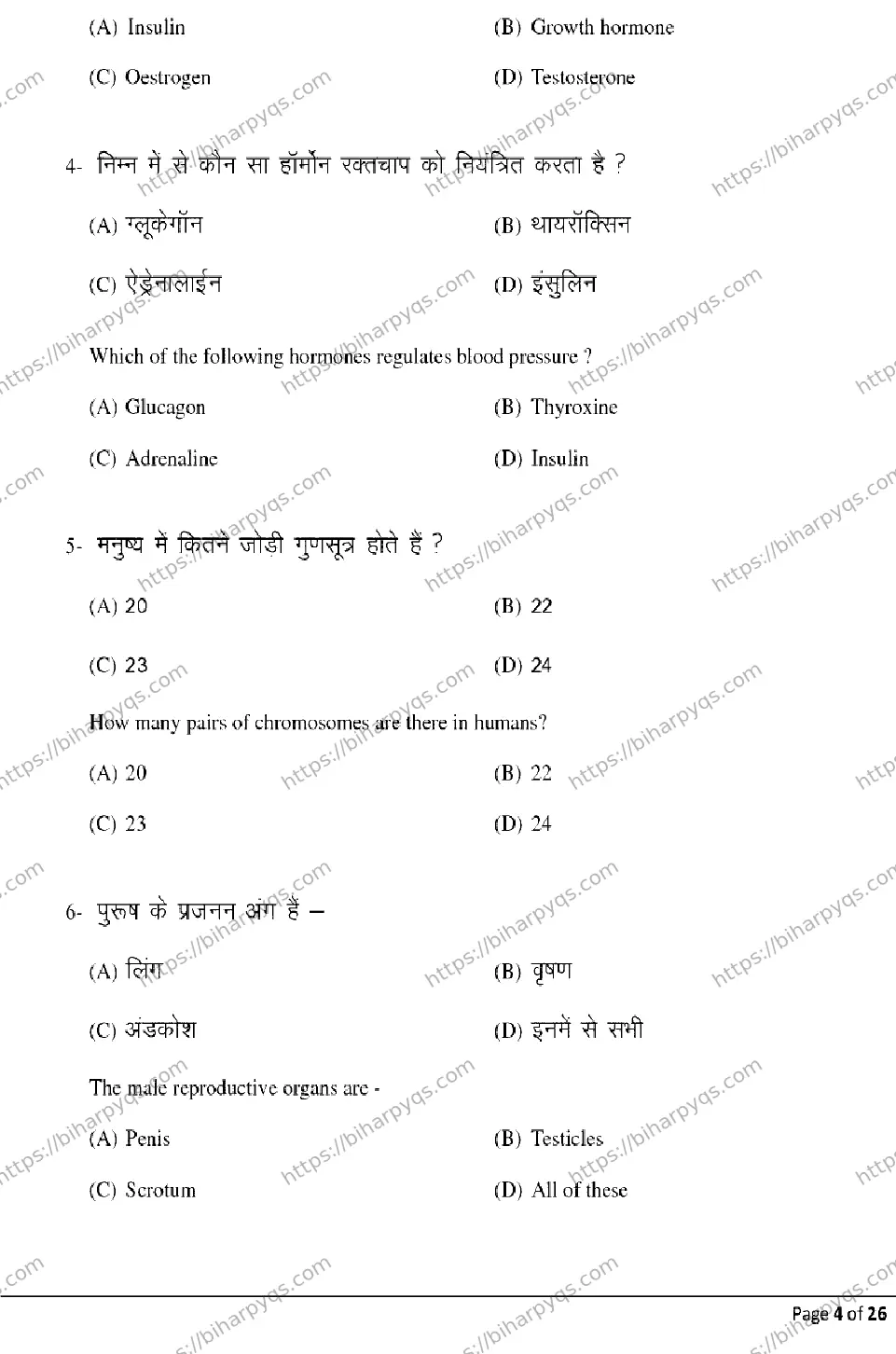 Bihar Board Class 2 2026 HOME SCIENCE Model Papers - Page 4