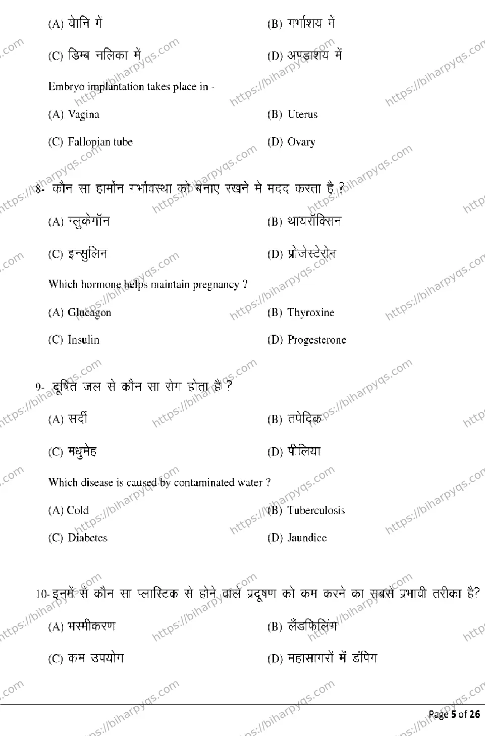 Bihar Board Class 2 2026 HOME SCIENCE Model Papers - Page 5