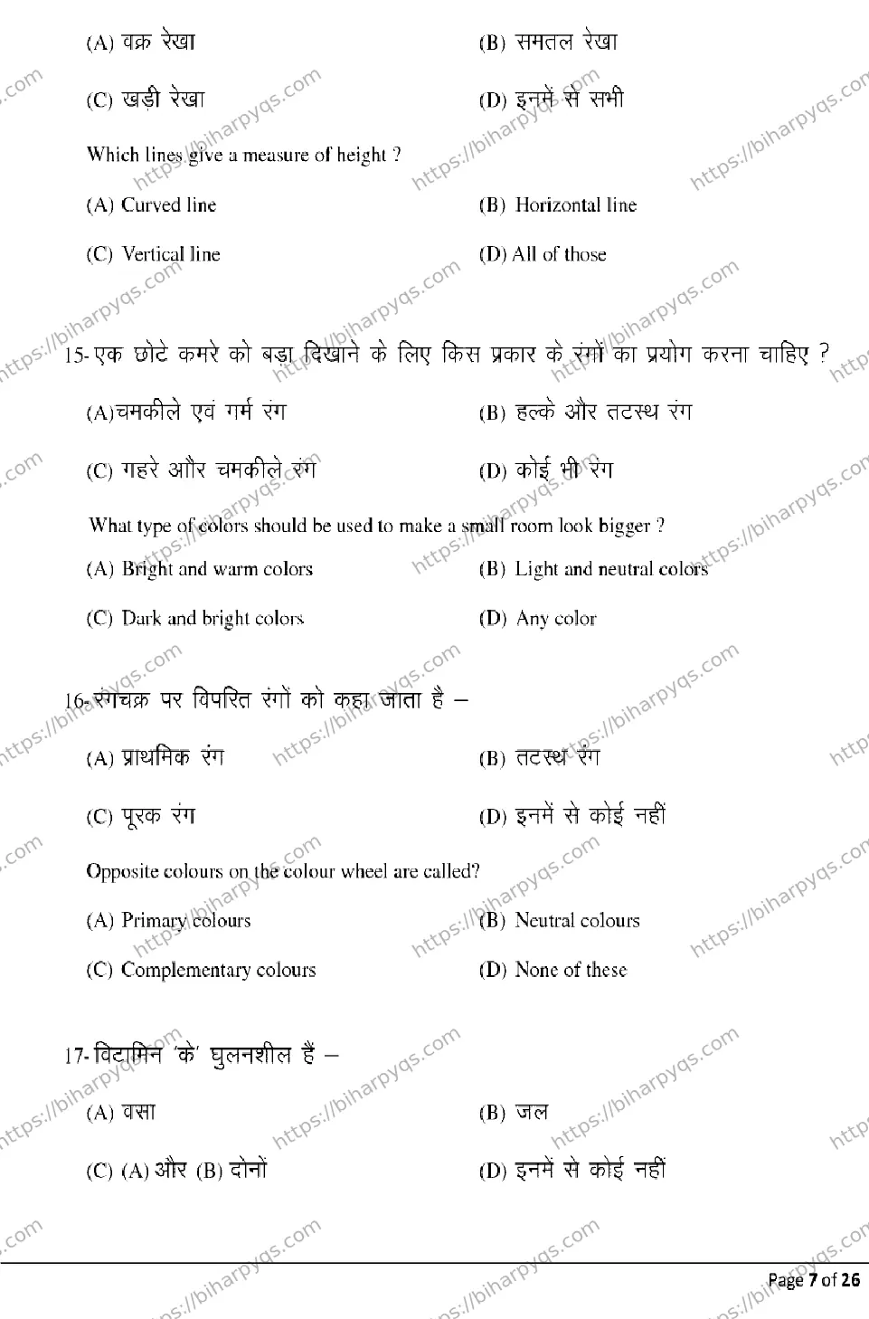 Bihar Board Class 2 2026 HOME SCIENCE Model Papers - Page 7