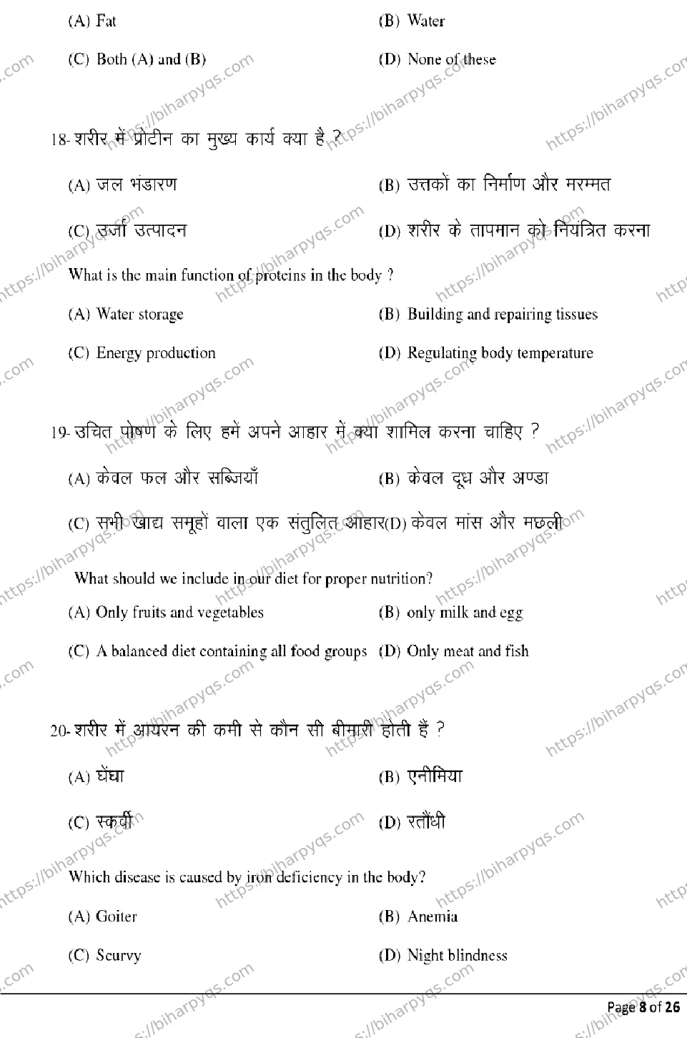 Bihar Board Class 2 2026 HOME SCIENCE Model Papers - Page 8