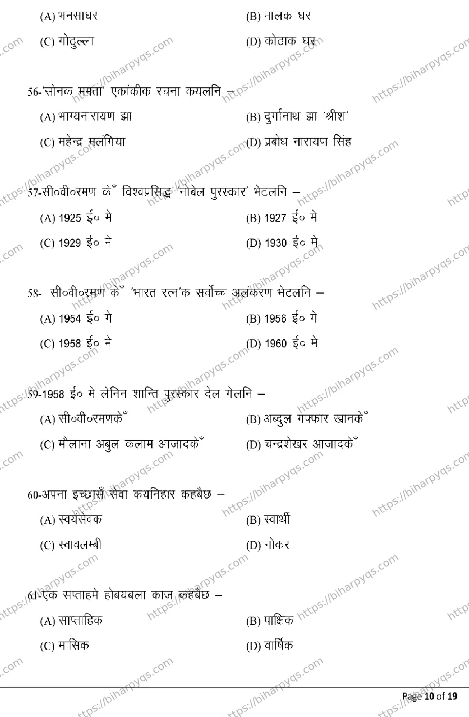 Bihar Board Class 2 2026 MAITHILI Model Papers - Page 10