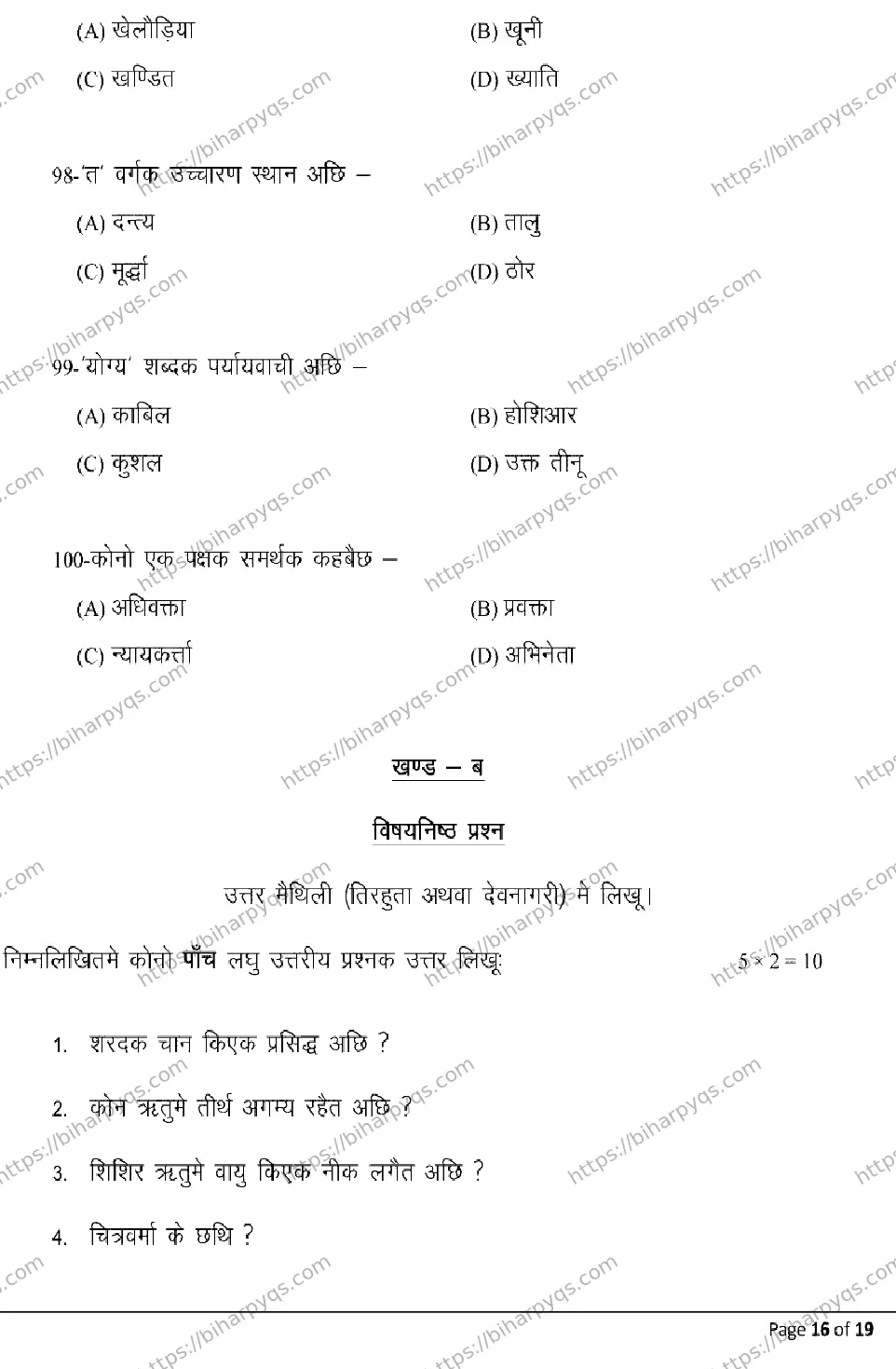 Bihar Board Class 2 2026 MAITHILI Model Papers - Page 16