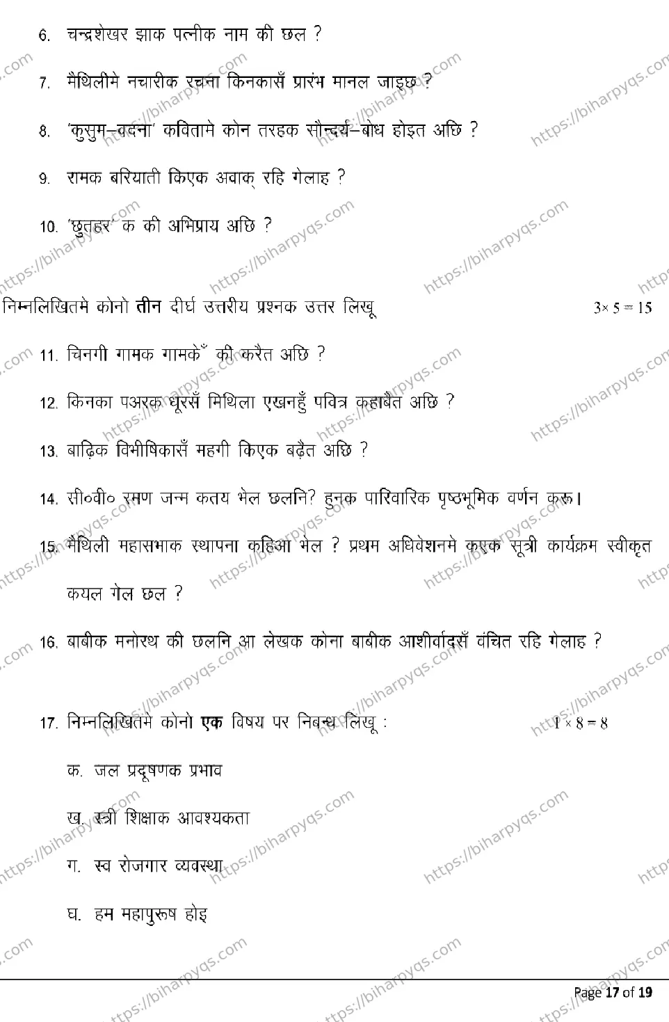 Bihar Board Class 2 2026 MAITHILI Model Papers - Page 17