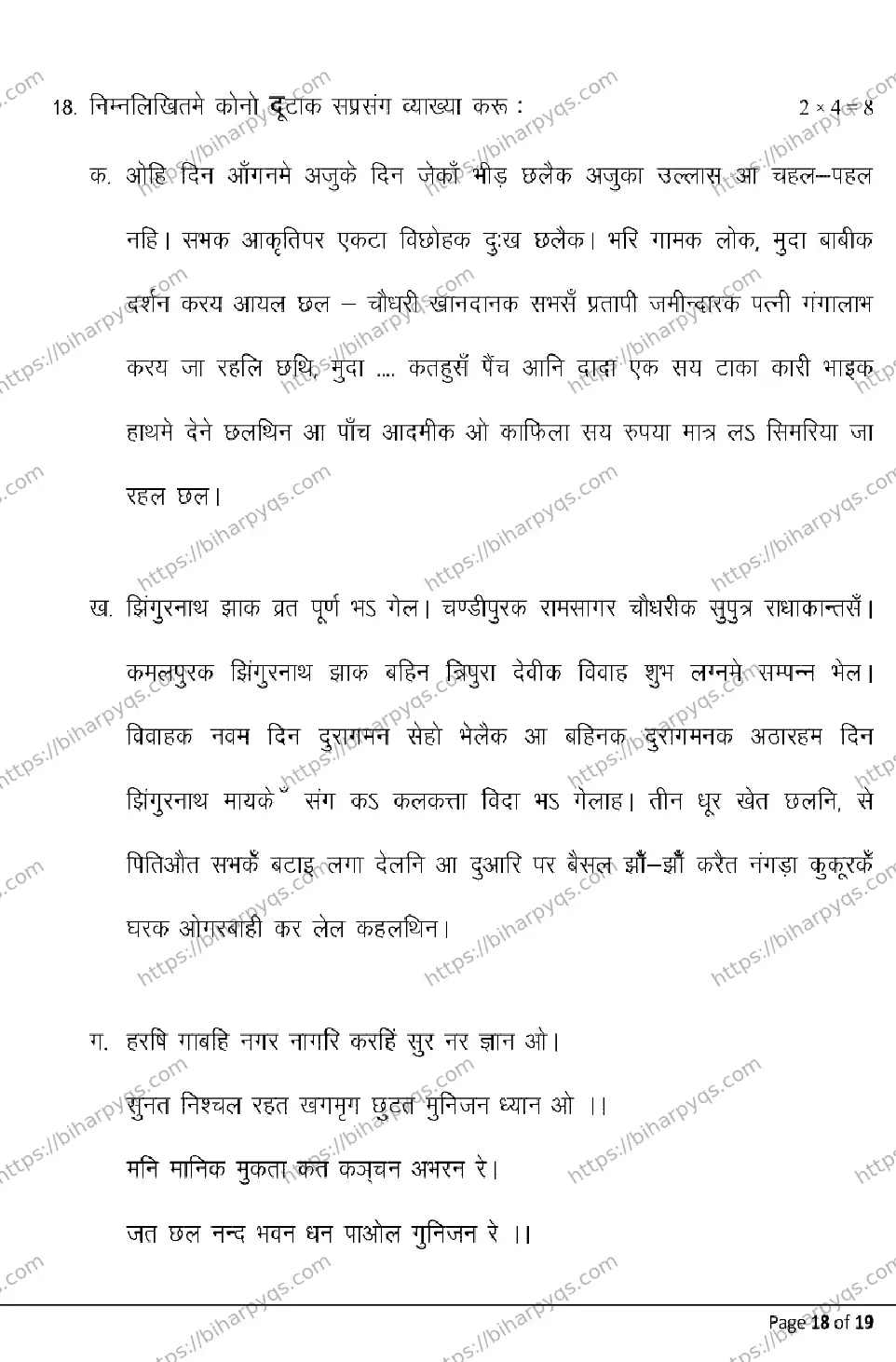 Bihar Board Class 2 2026 MAITHILI Model Papers - Page 18